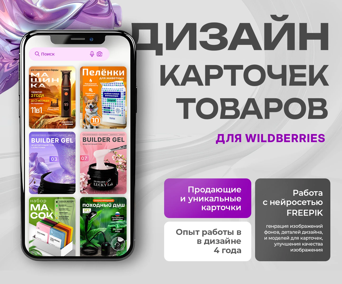 Дизайн инфографики | Карточки товаров — Изображение №1 — Графика, Маркетинг на Dprofile