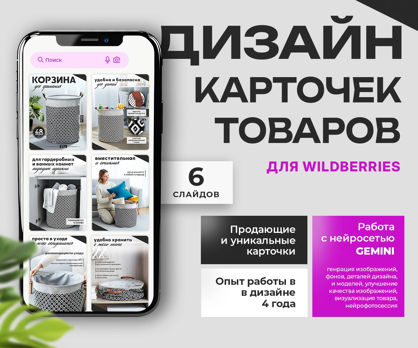 Дизайн инфографики | Карточки товаров | Корзина — Изображение №1 — Графика, Маркетинг на Dprofile
