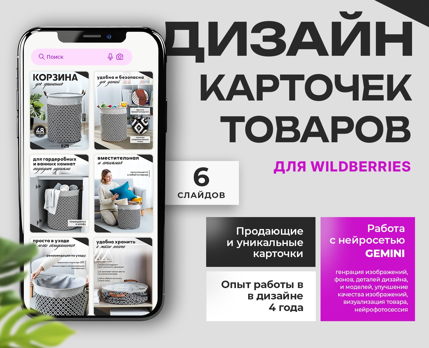 Дизайн инфографики | Карточки товаров | Корзина на Dprofile