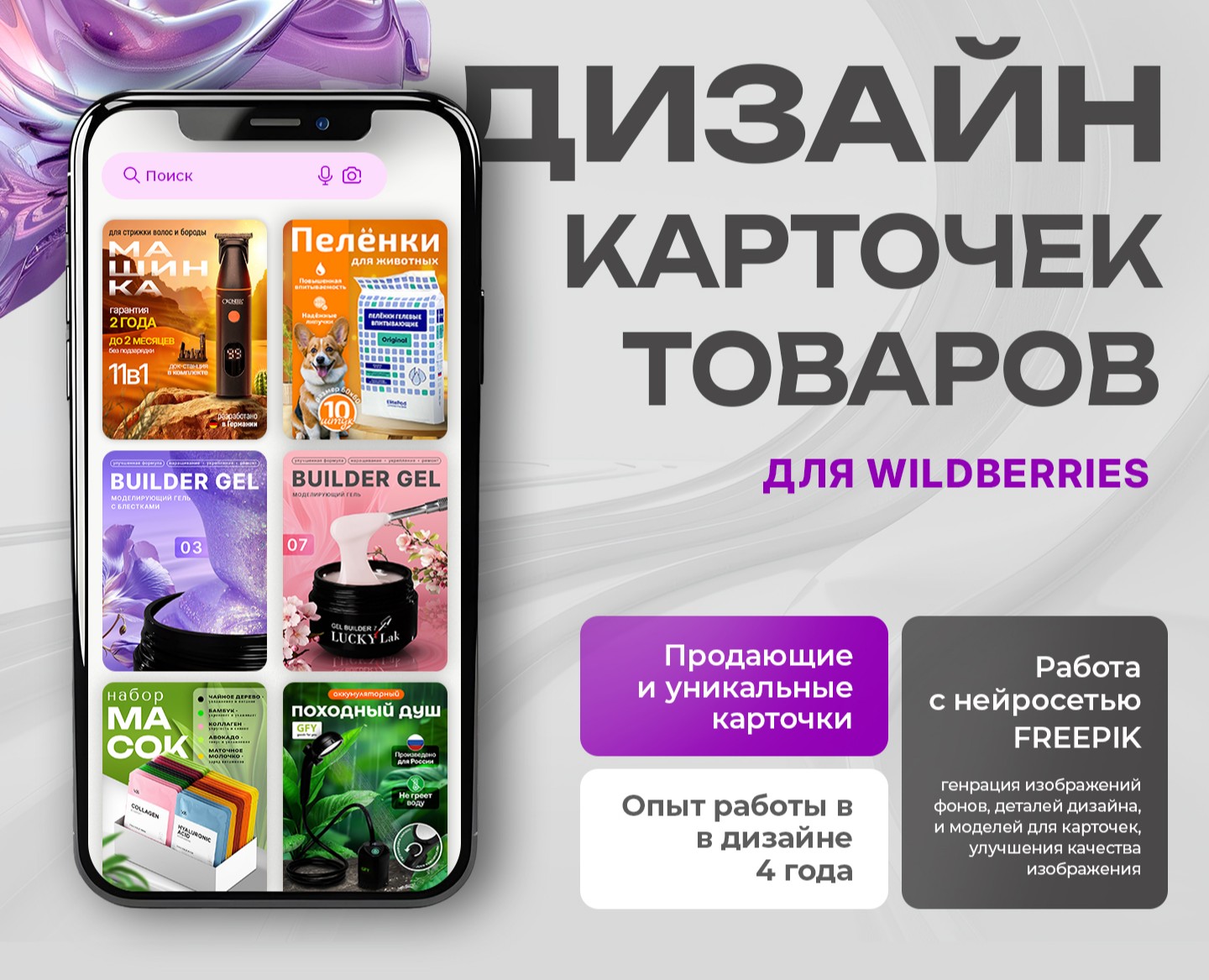 Дизайн инфографики | Карточки товаров на Dprofile