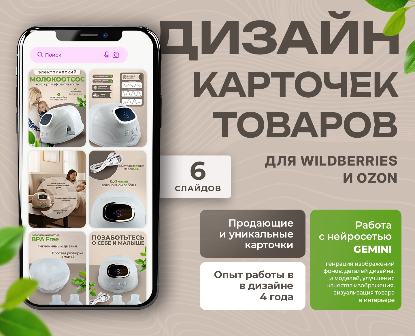 Дизайн инфографики | Карточки товаров на Dprofile