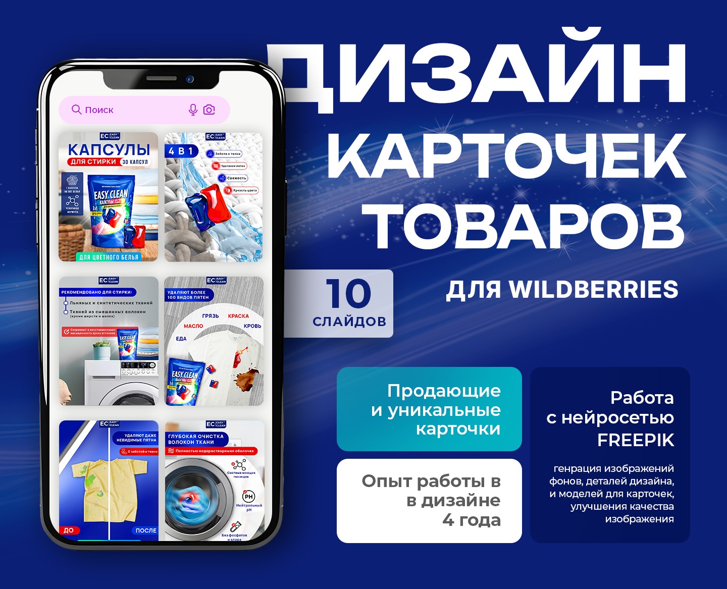 Дизайн инфографики | Карточки товаров на Dprofile