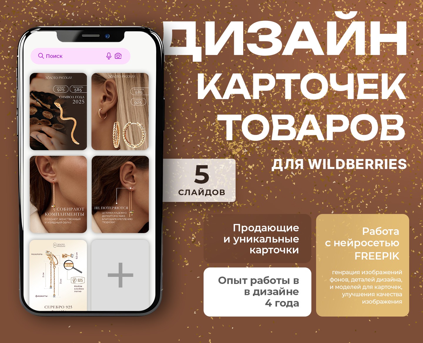 Дизайн инфографики | Карточки товаров на Dprofile