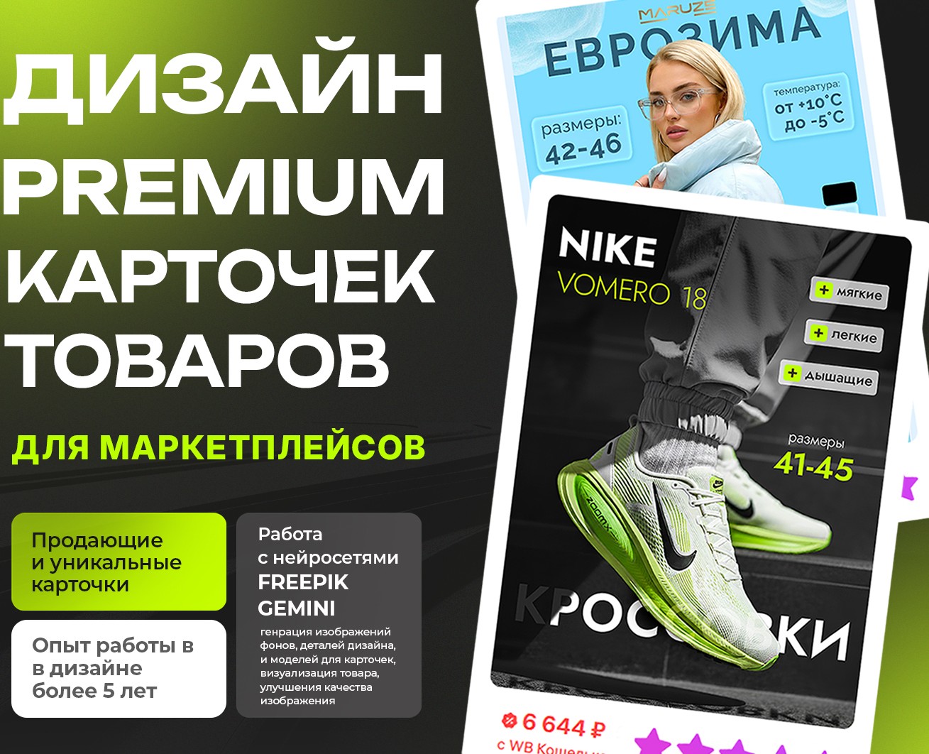 Дизайн Премиум карточек товаров для маркетплейсов на Dprofile