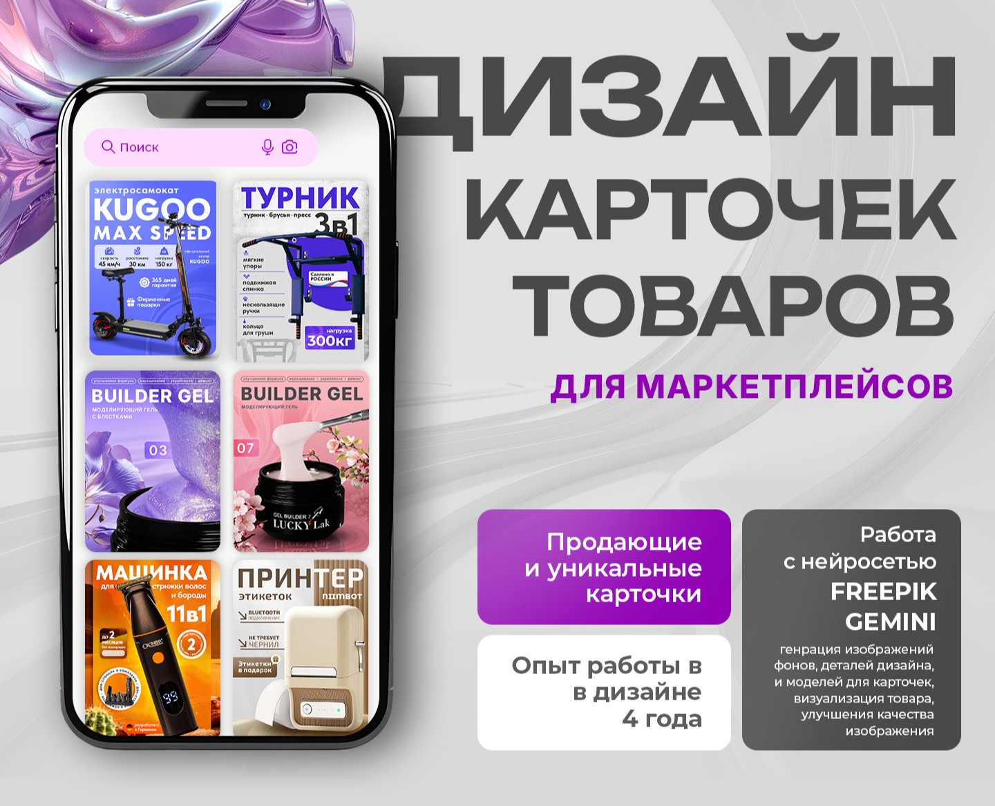 Дизайн инфографики | Карточки товаров на Dprofile