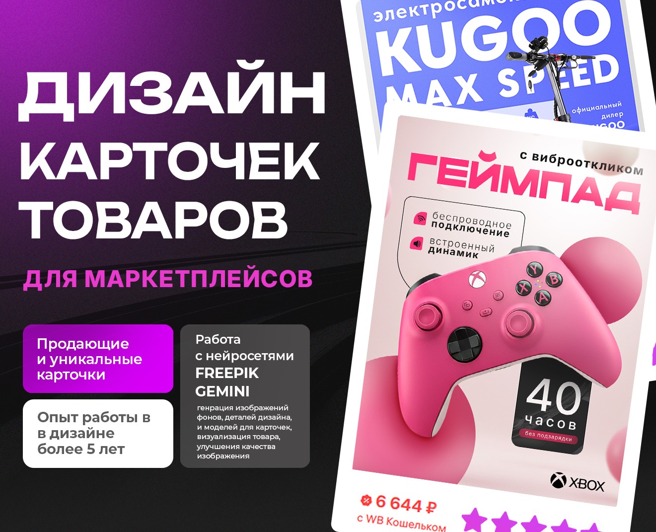 Дизайн инфографики | Карточки товаров на Dprofile