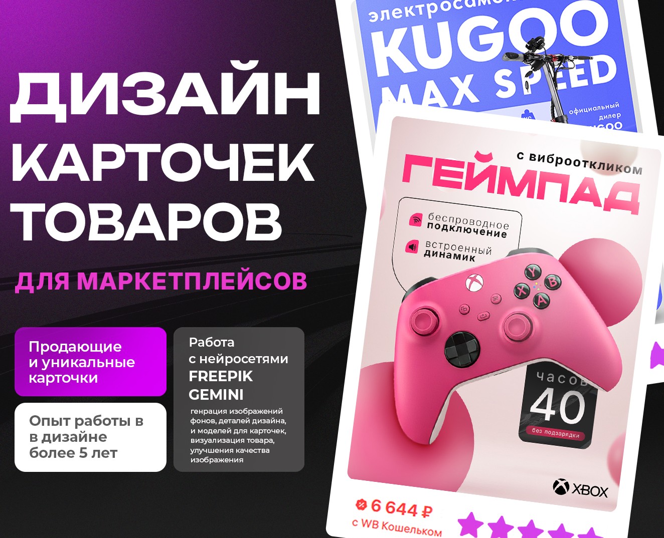 Дизайн инфографики | Карточки товаров на Dprofile