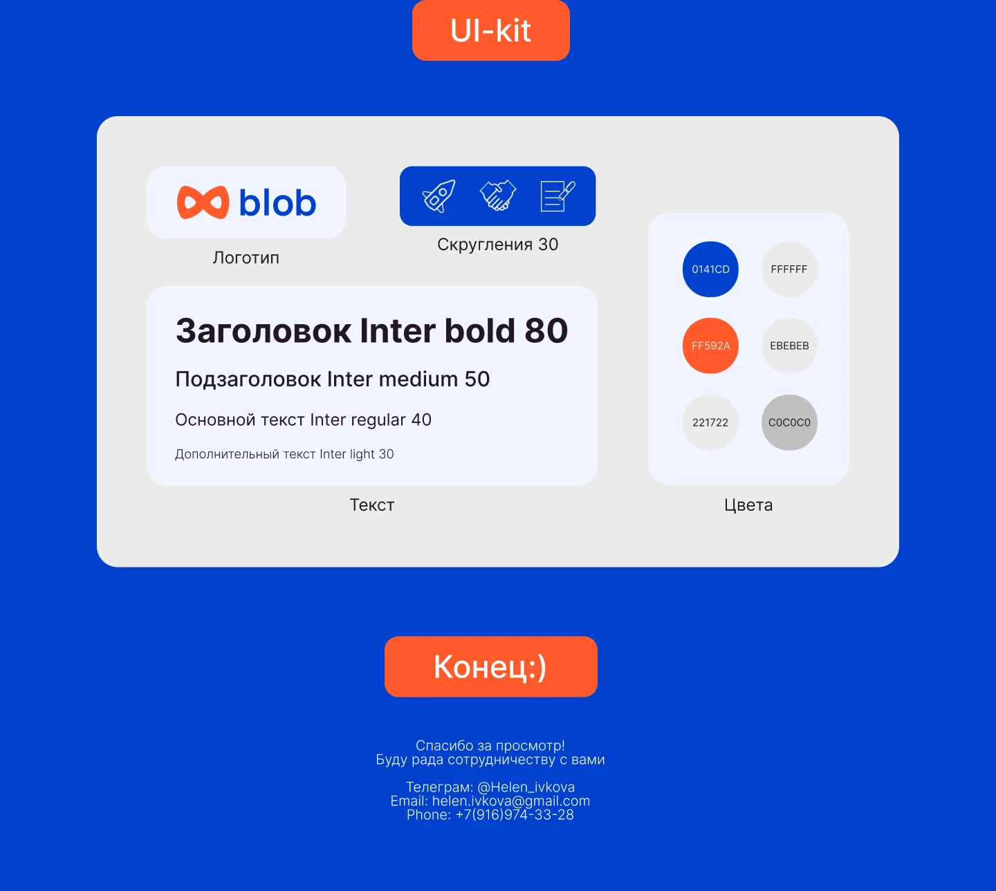 Презентация маркетингового агентства blob — Изображение №4 — Графика, Маркетинг на Dprofile