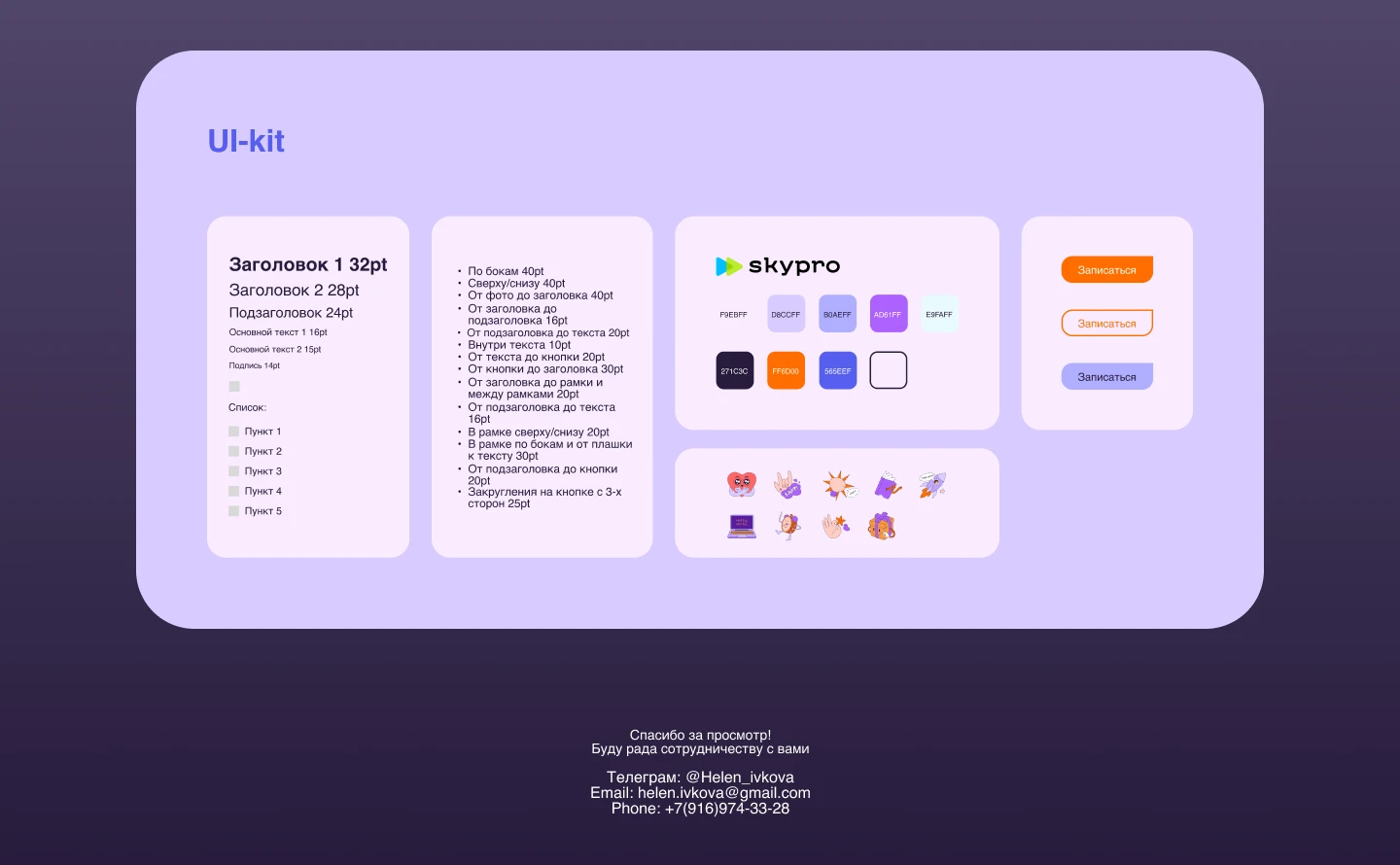 Email-рассылка для Skypro — Изображение №4 — Графика на Dprofile