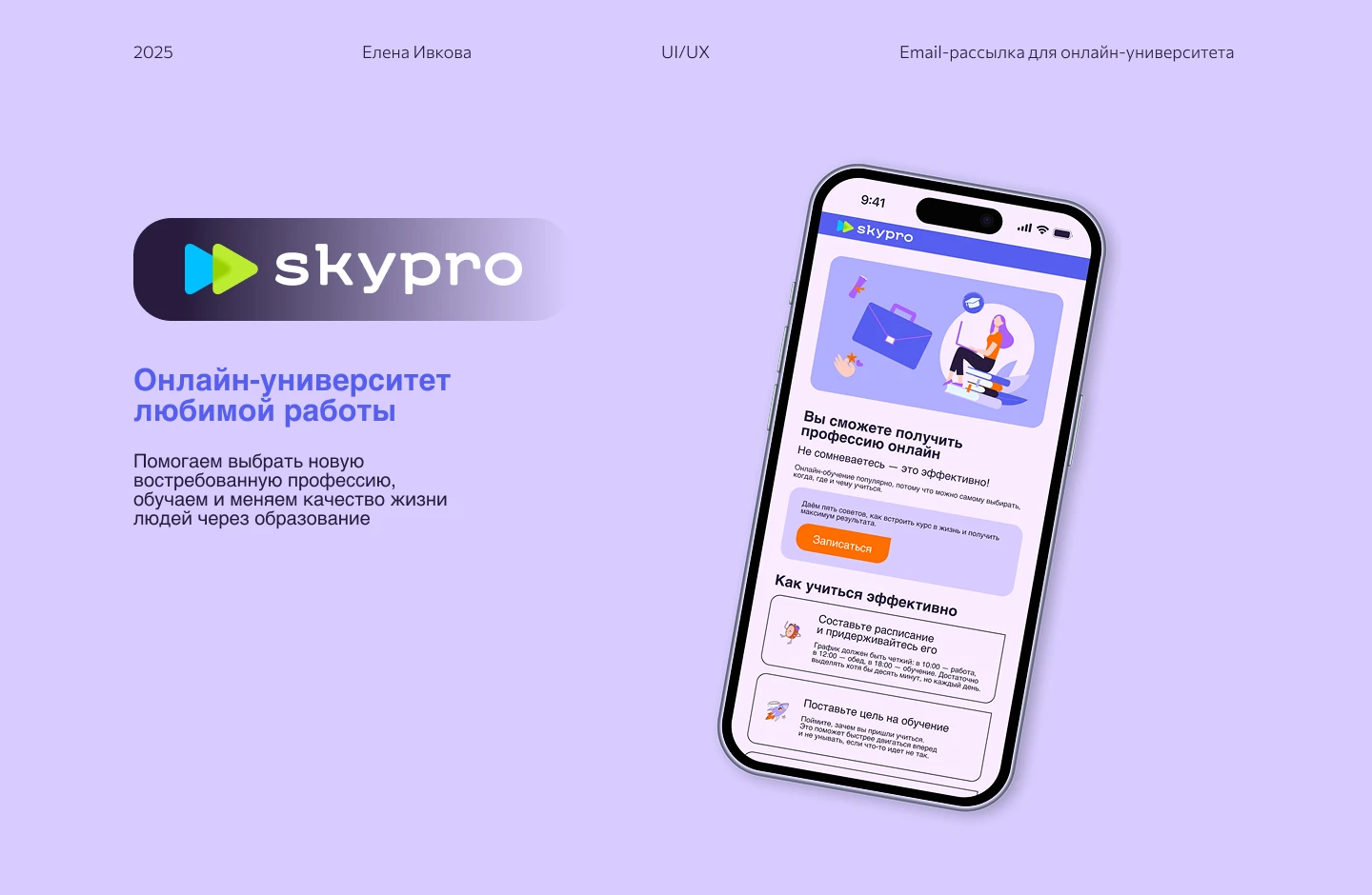Email-рассылка для Skypro — Изображение №1 — Графика на Dprofile