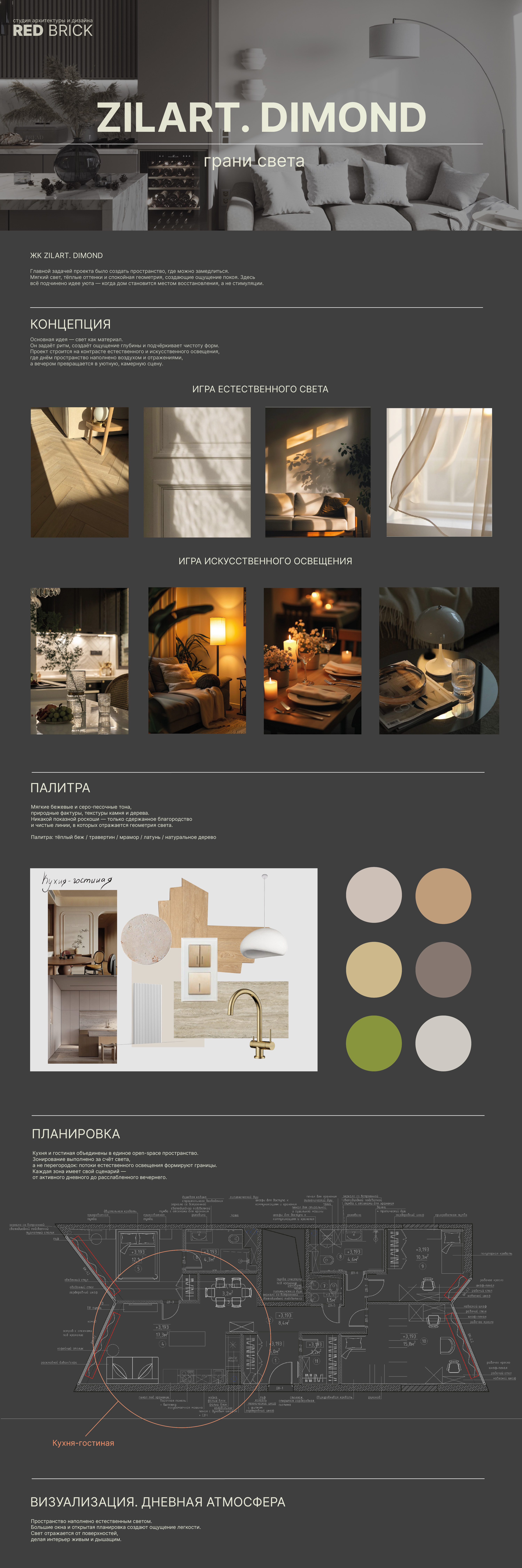 ZILART. DIMOND [грани света] — Изображение №1 — Интерфейсы, 3D на Dprofile