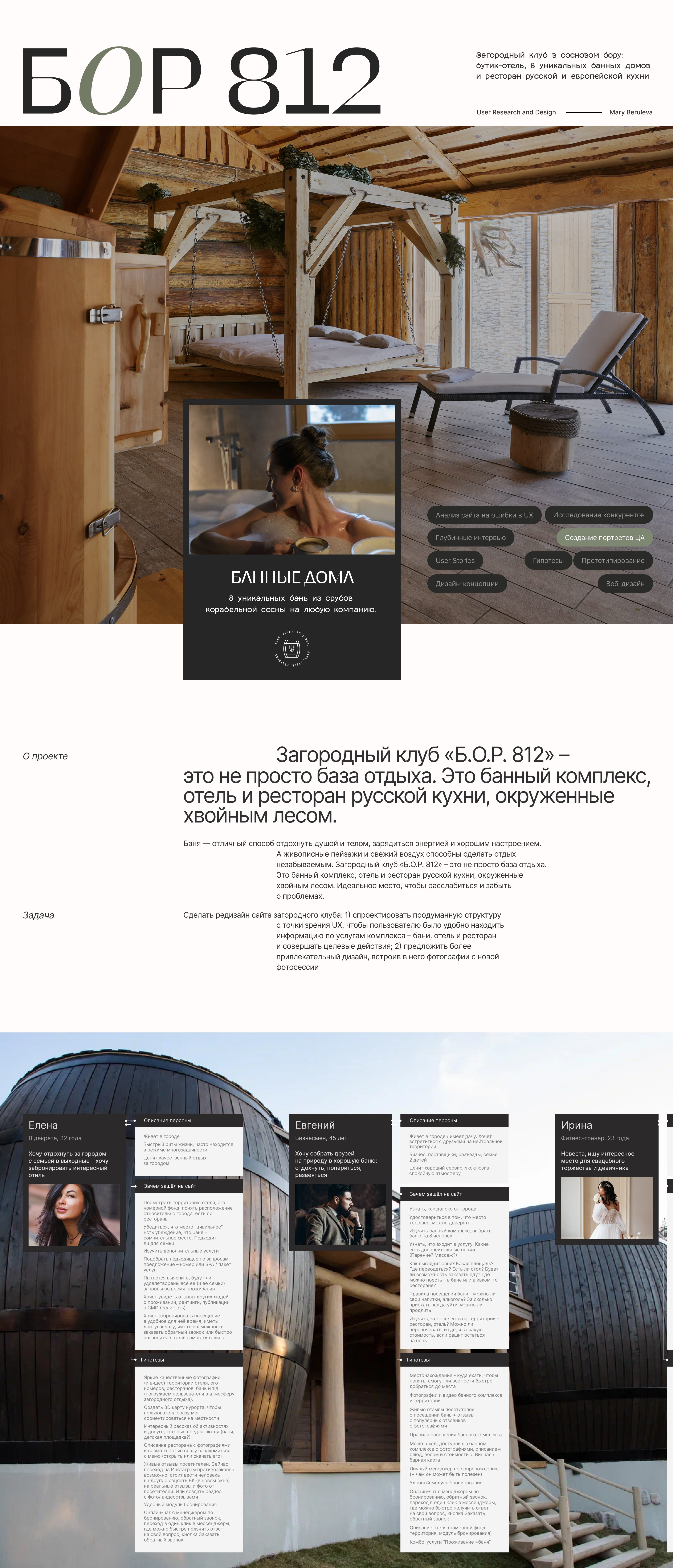 БОР812 редизайн сайта загородного банного комплекса — Изображение №1 — Интерфейсы на Dprofile