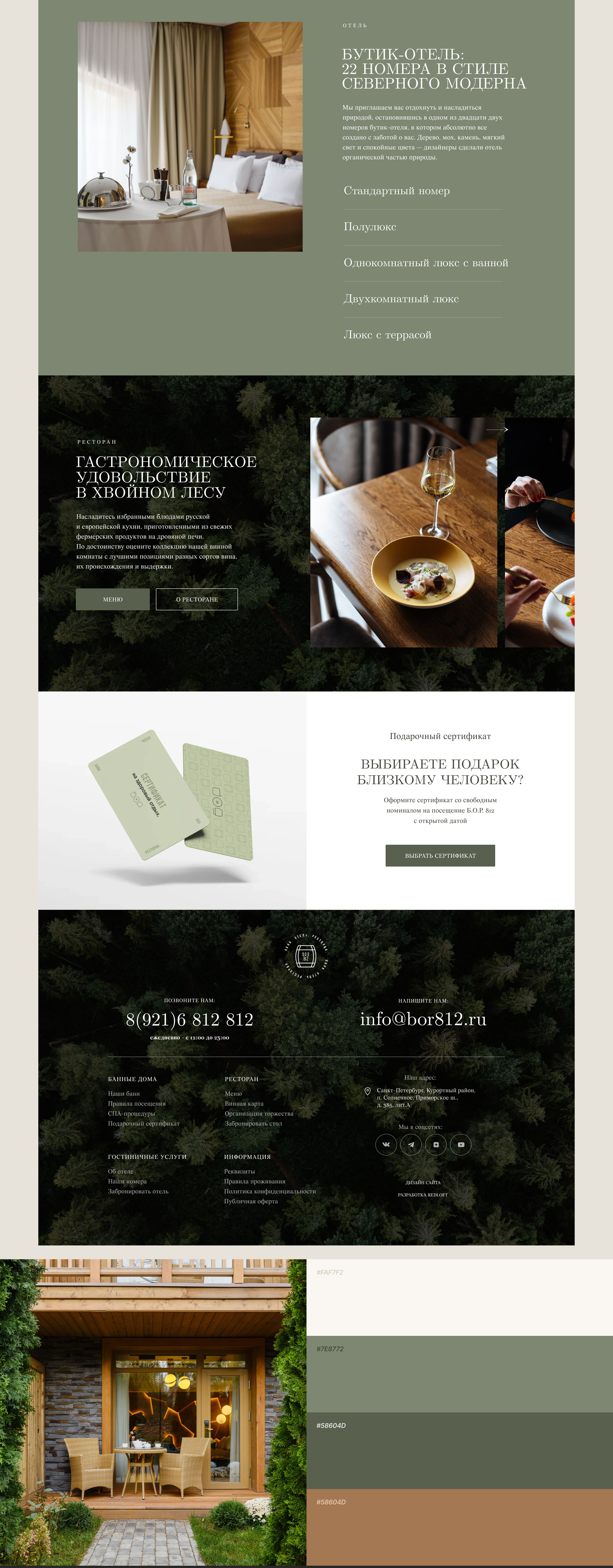 БОР812 редизайн сайта загородного банного комплекса — Изображение №4 — Интерфейсы на Dprofile