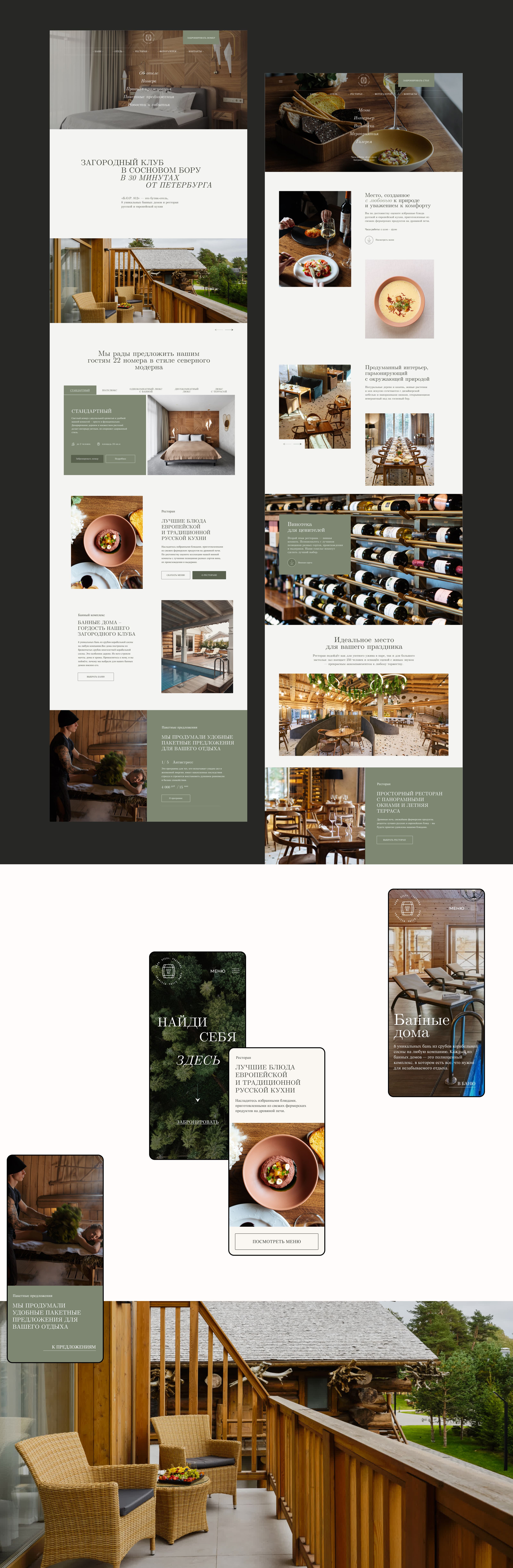 БОР812 редизайн сайта загородного банного комплекса — Изображение №5 — Интерфейсы на Dprofile