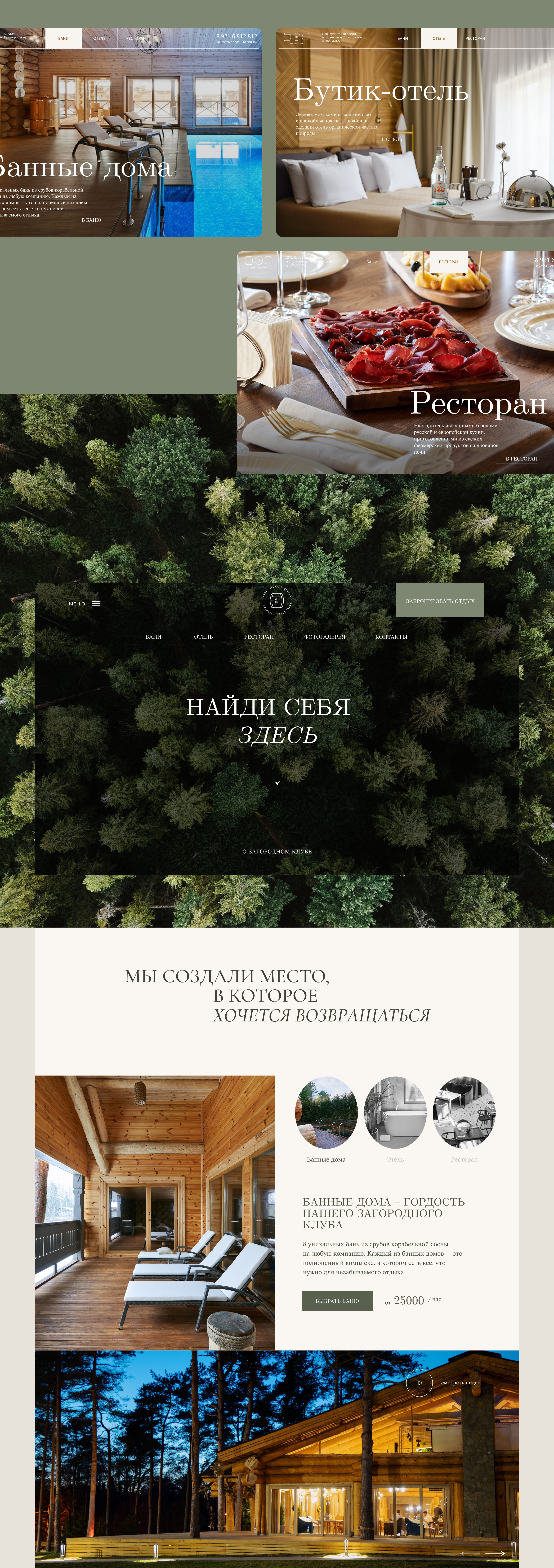 БОР812 редизайн сайта загородного банного комплекса — Изображение №3 — Интерфейсы на Dprofile