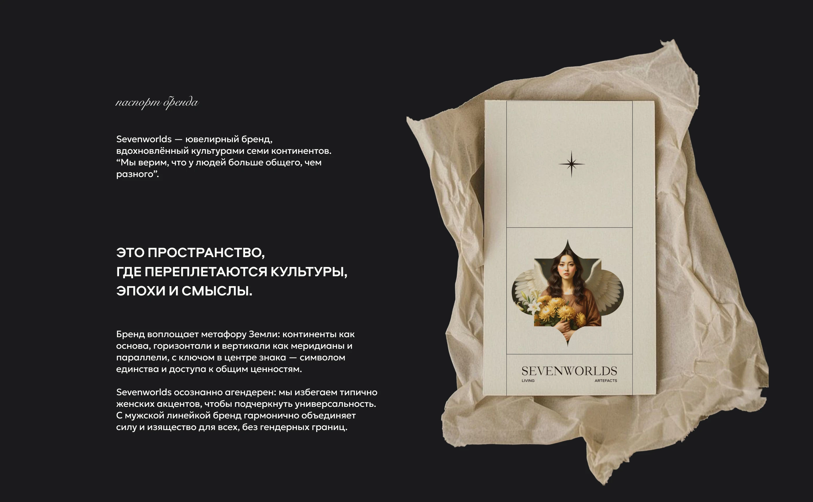 Фирменная айдентика для бренда украшений — Изображение №17 — Брендинг на Dprofile