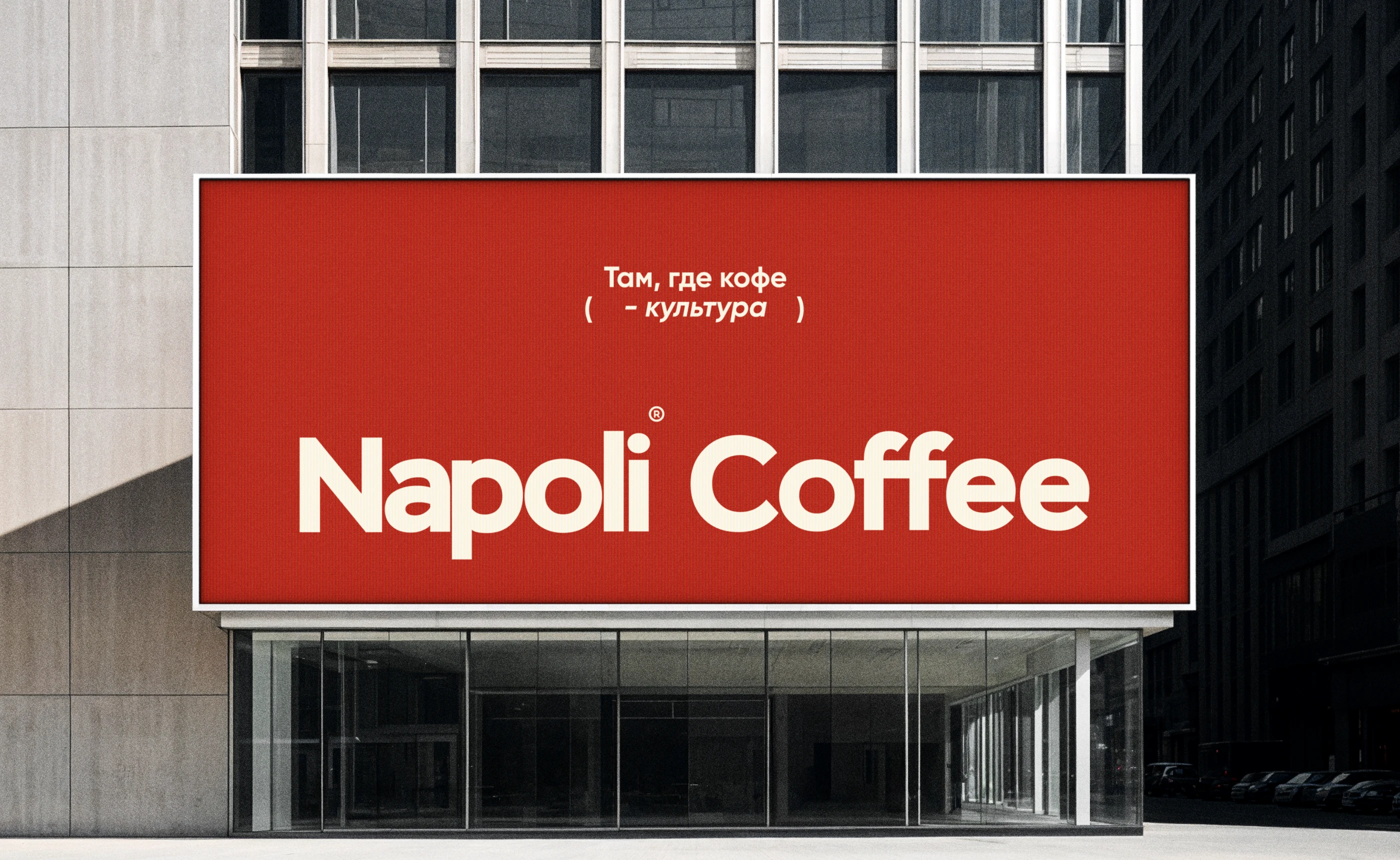 Логотип и айдентика для кофейни — Изображение №1 — Брендинг на Dprofile