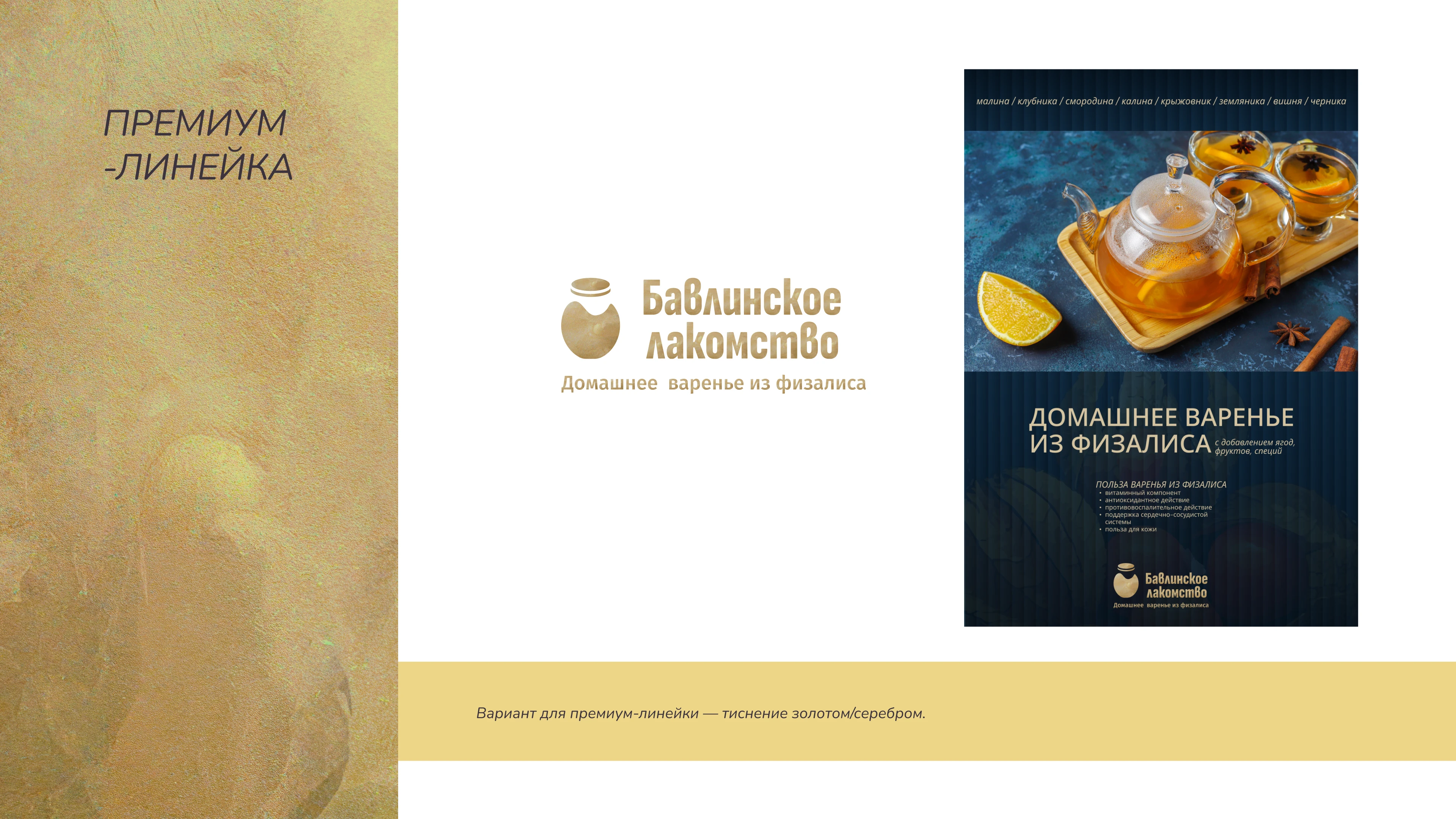 Солнечные фонарики в банке — Изображение №9 — Брендинг на Dprofile