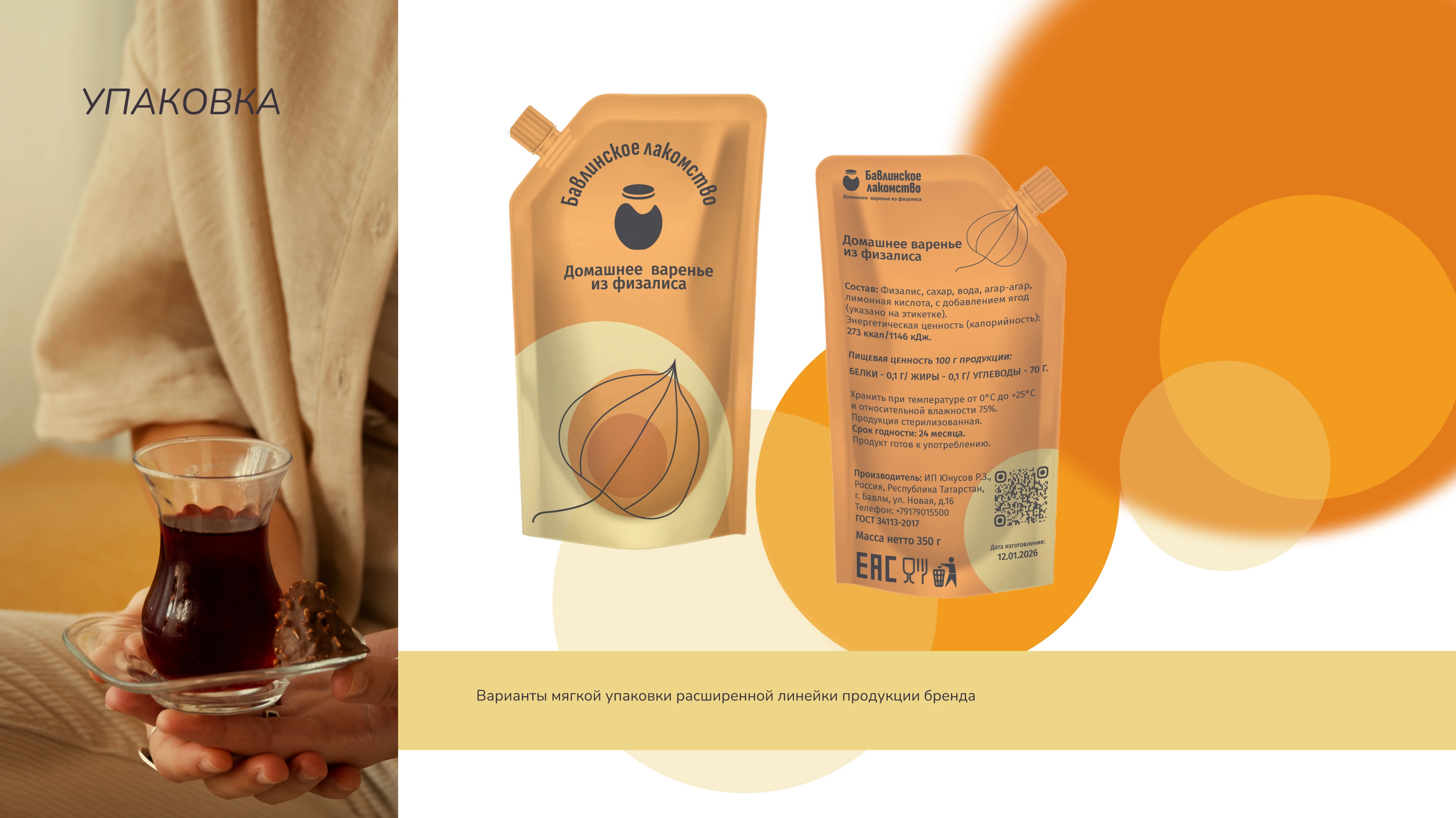 Солнечные фонарики в банке — Изображение №12 — Брендинг на Dprofile