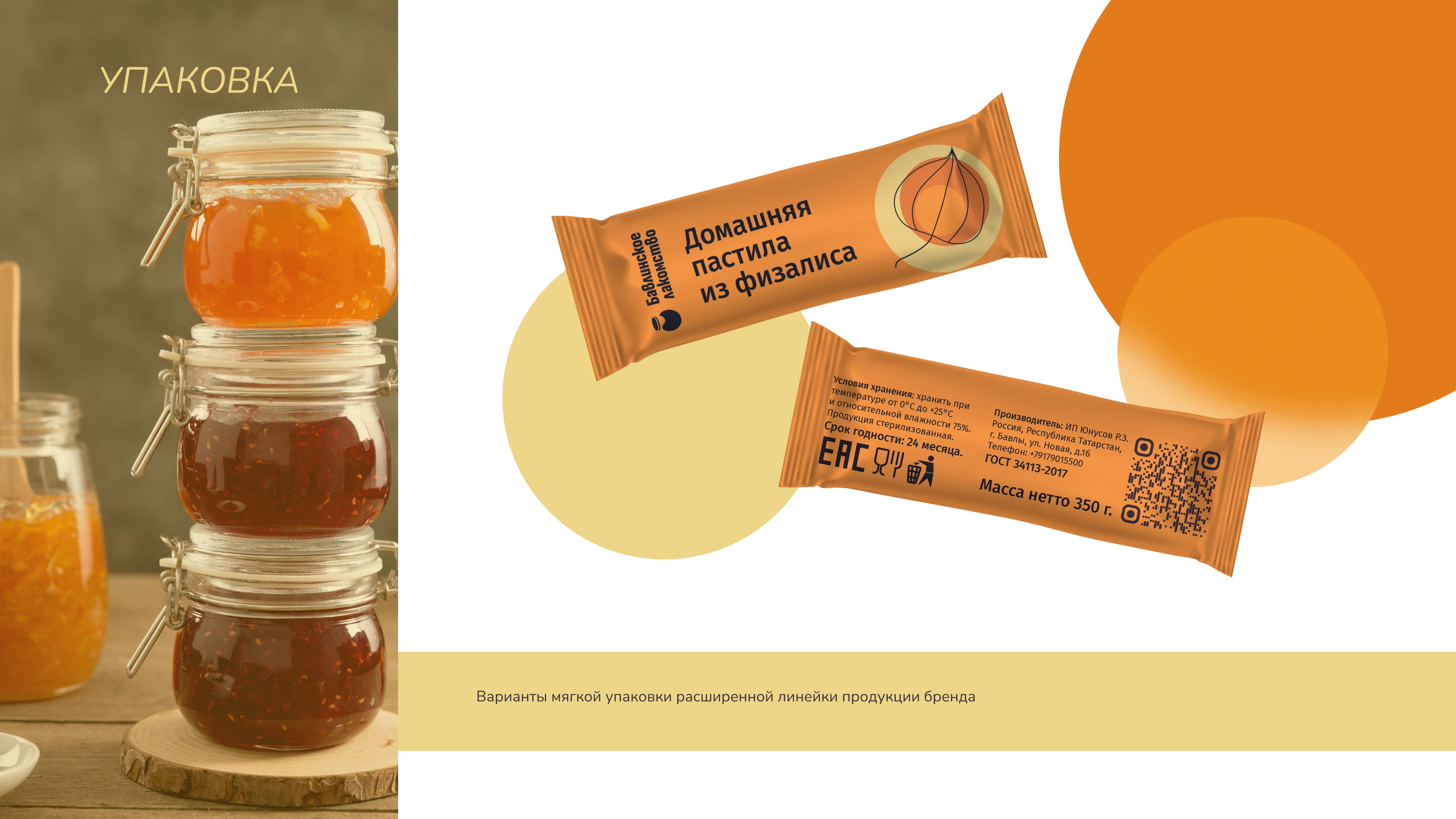 Солнечные фонарики в банке — Изображение №13 — Брендинг на Dprofile