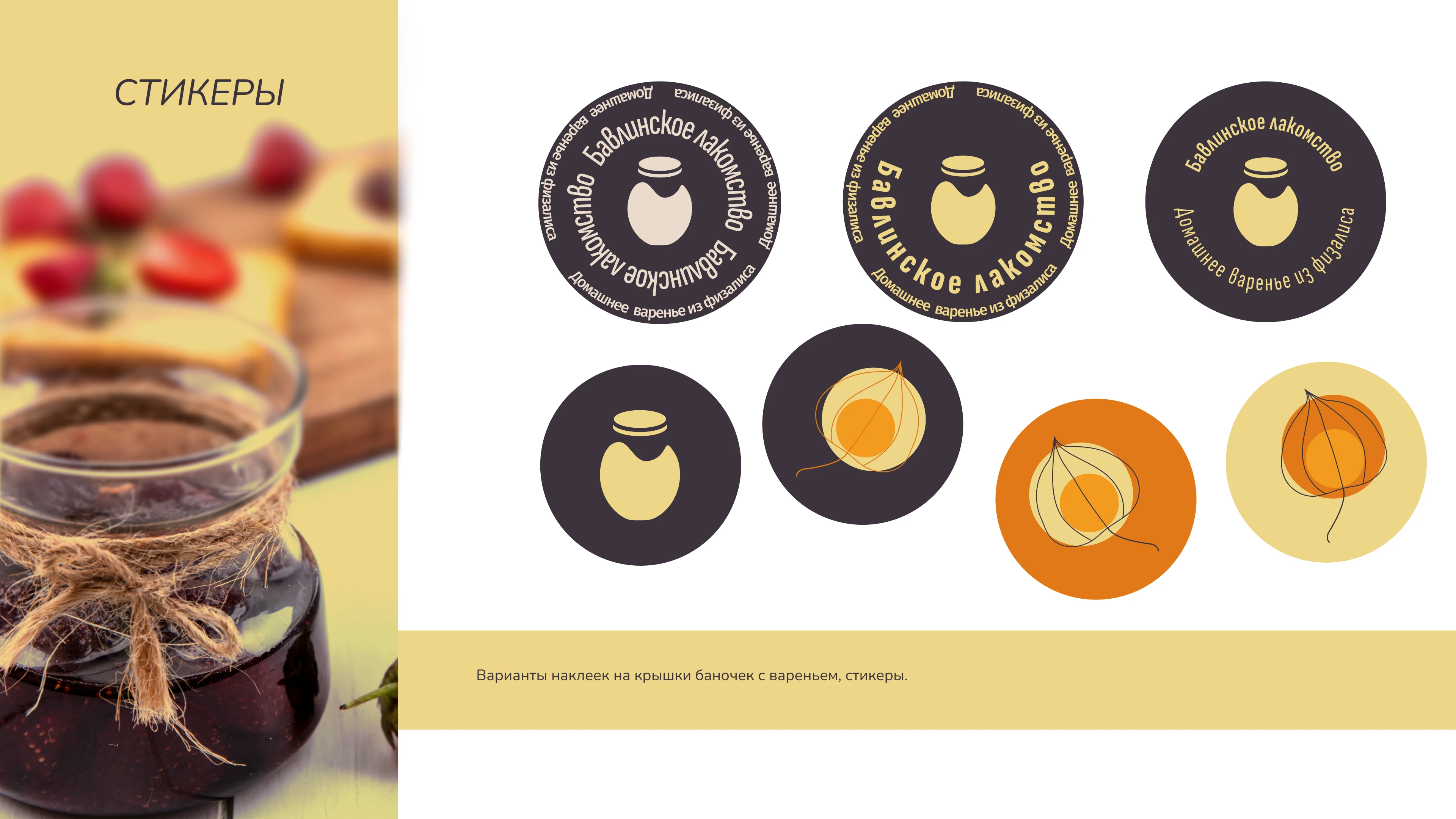 Солнечные фонарики в банке — Изображение №7 — Брендинг на Dprofile