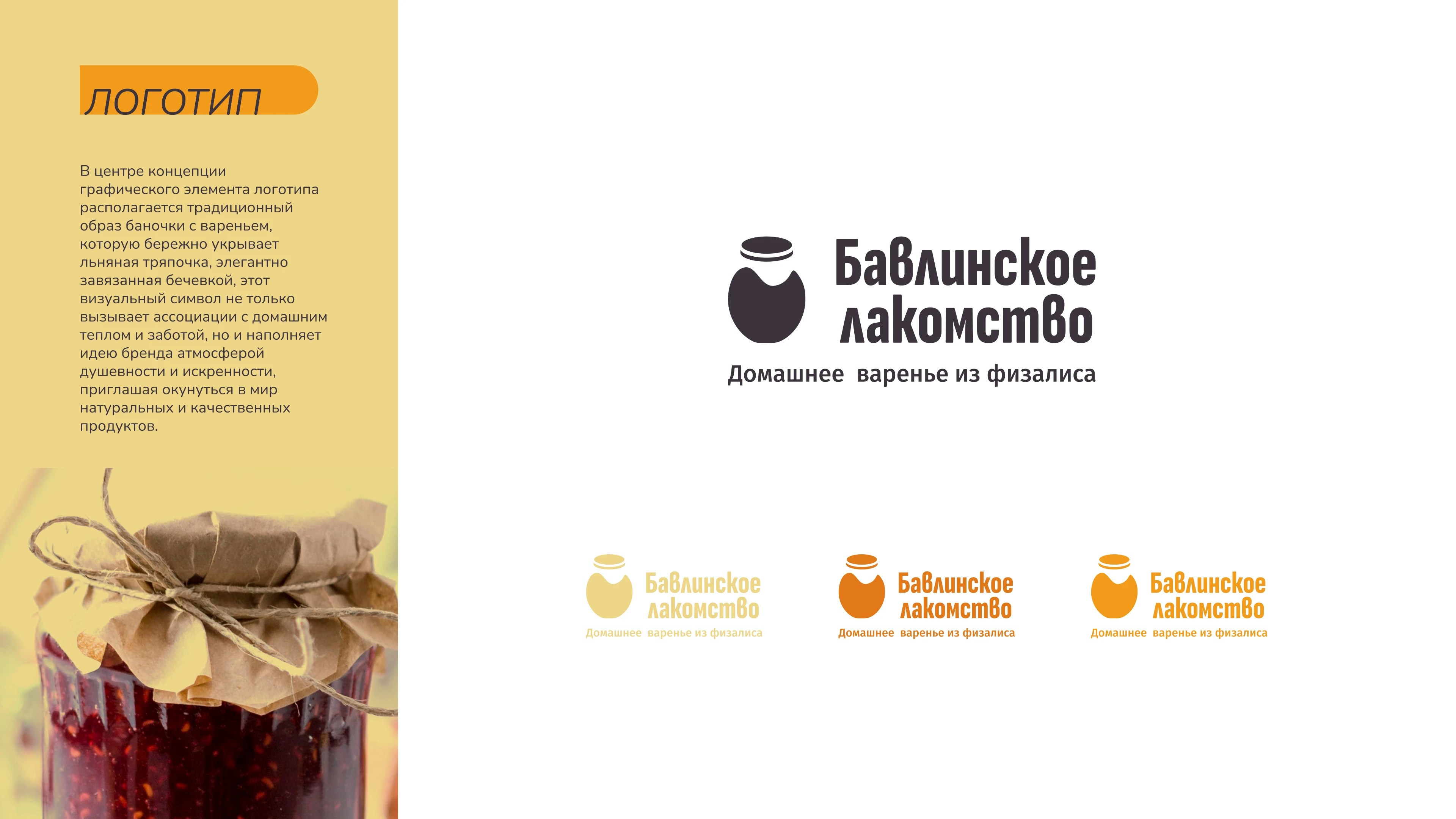 Солнечные фонарики в банке — Изображение №4 — Брендинг на Dprofile