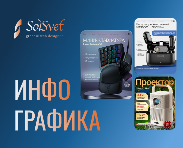 Инфографика карточки товара для маркетплесов на Dprofile