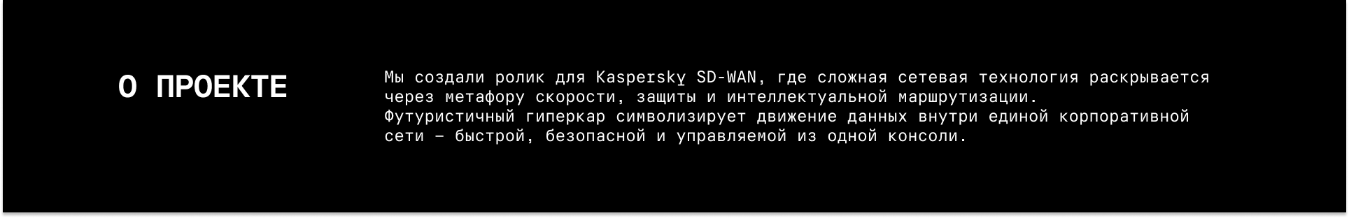 Kaspersky SD WAN — Изображение №2 — 3D, Анимация на Dprofile