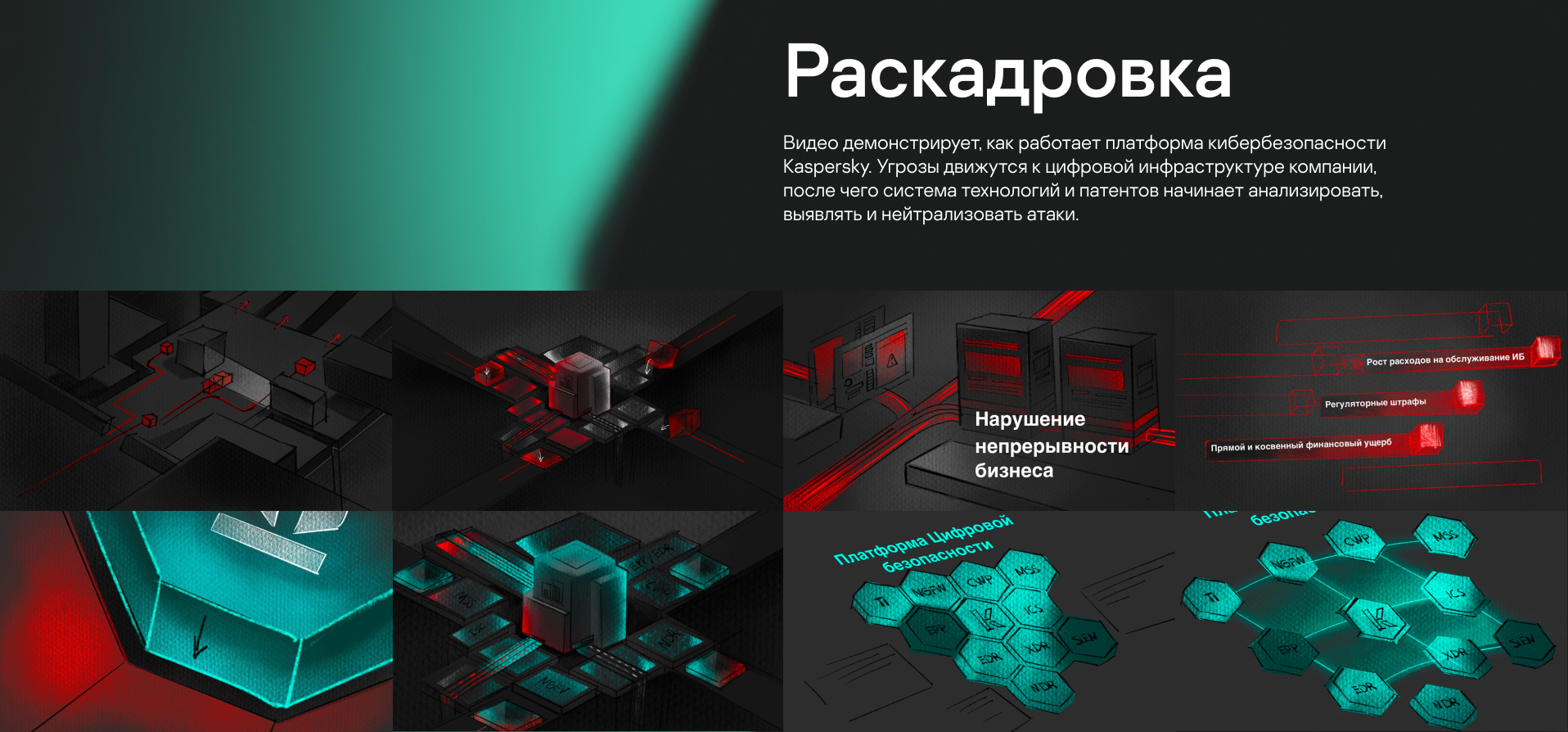 Kaspersky - Сonference content — Изображение №2 — 3D, Анимация на Dprofile