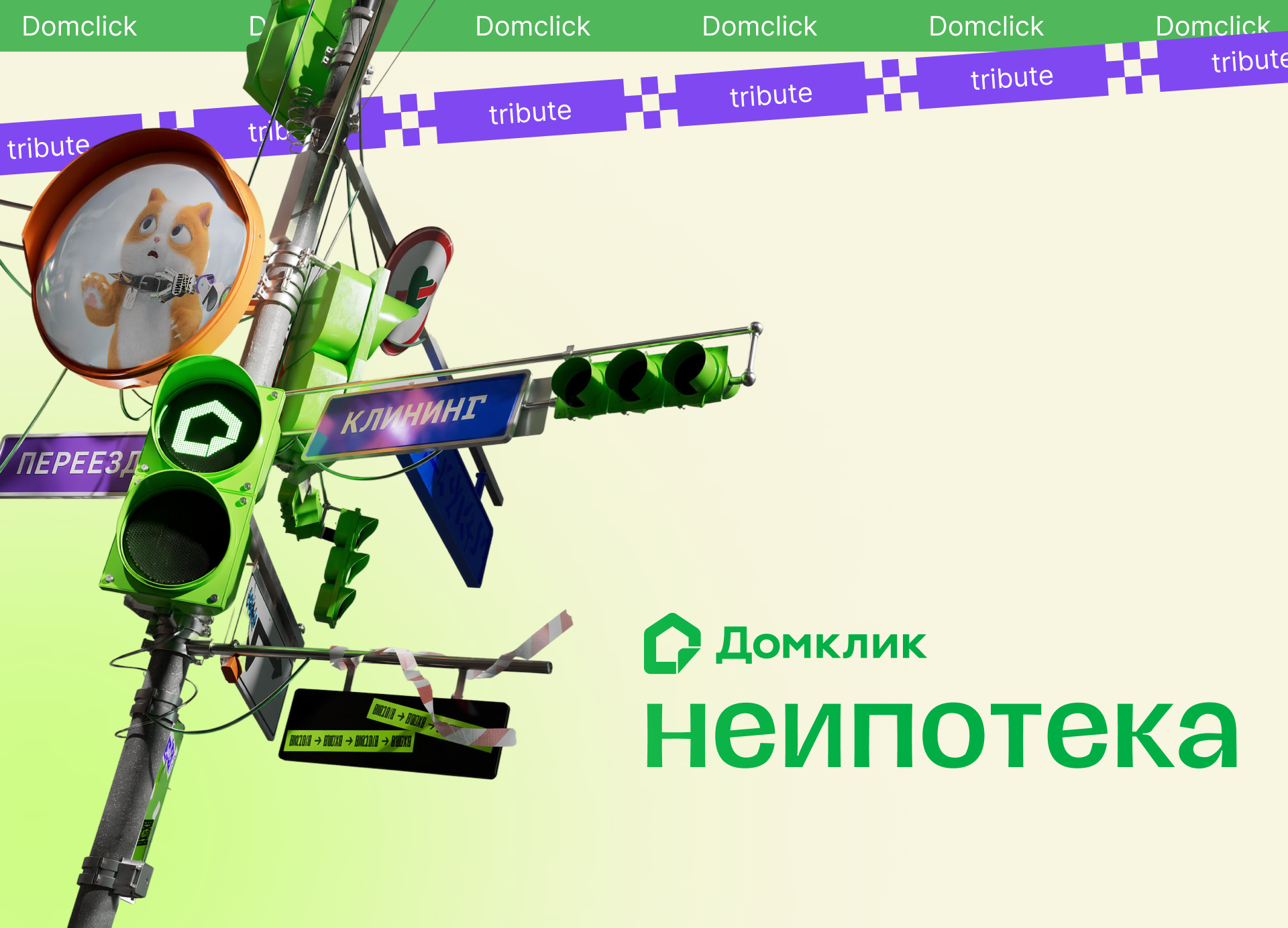 Домклик | Неипотека — Изображение №1 — 3D, Анимация на Dprofile