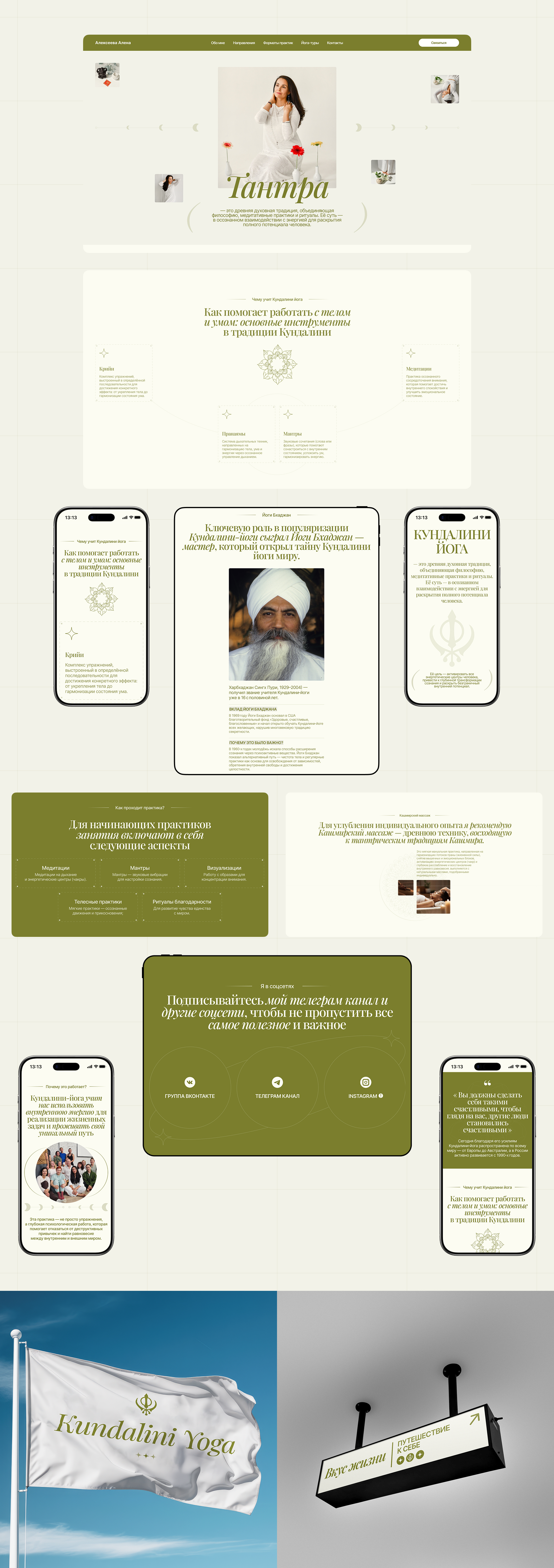 Tantra & Kundalini Yoga — Изображение №4 — Интерфейсы на Dprofile