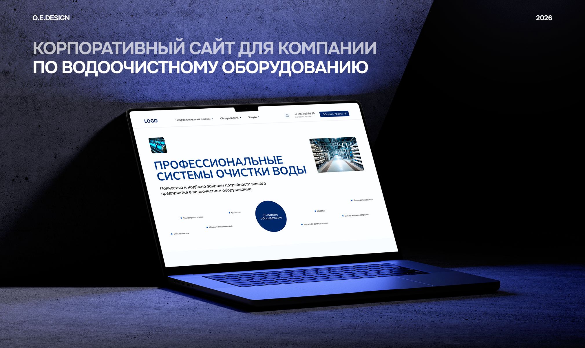 Сайт для компании по водоочистному оборудованию — Изображение №1 — Интерфейсы на Dprofile