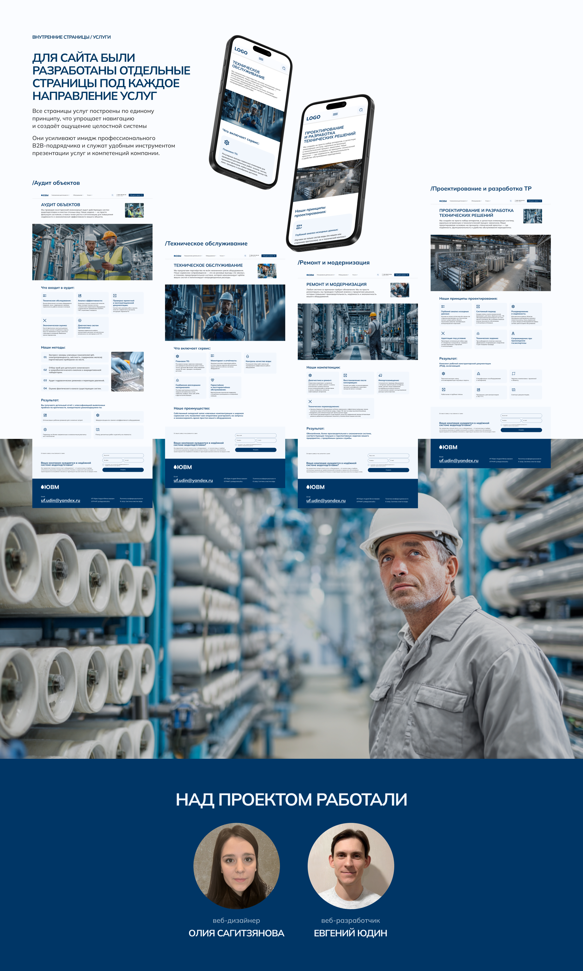 Сайт для компании по водоочистному оборудованию — Изображение №16 — Интерфейсы на Dprofile