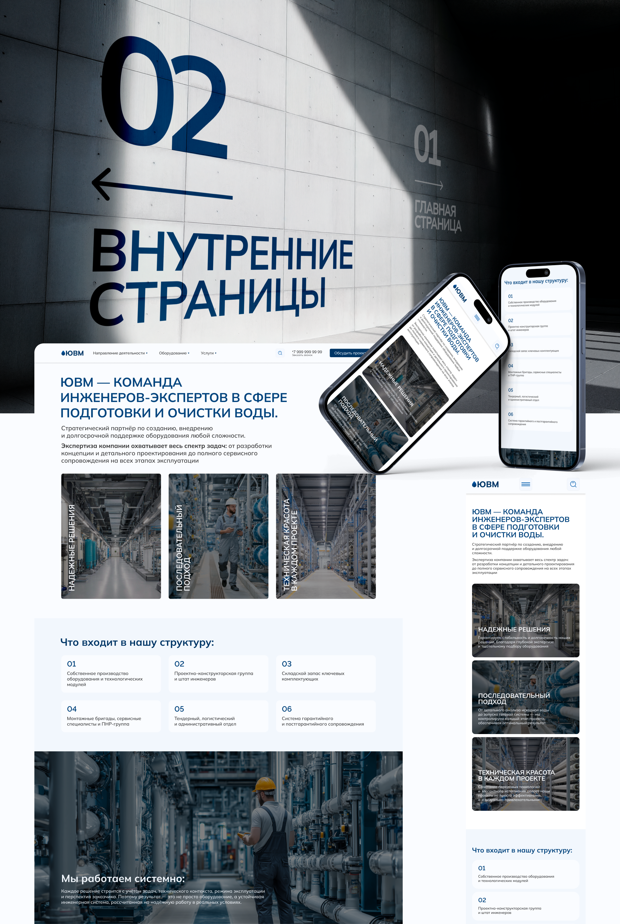 Сайт для компании по водоочистному оборудованию — Изображение №9 — Интерфейсы на Dprofile