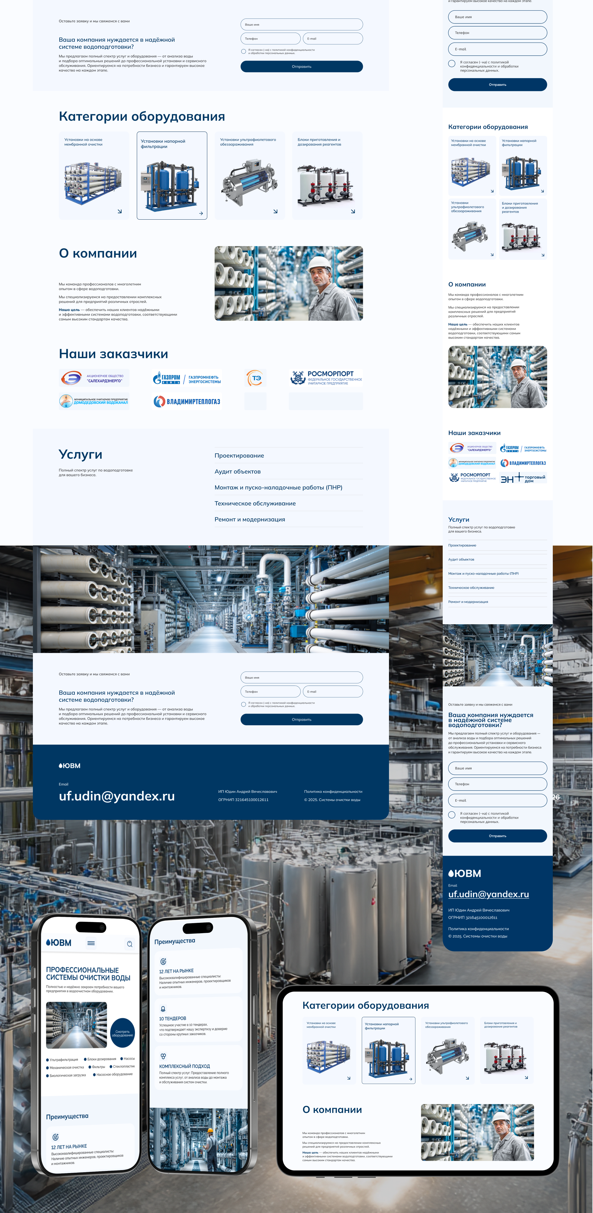 Сайт для компании по водоочистному оборудованию — Изображение №7 — Интерфейсы на Dprofile