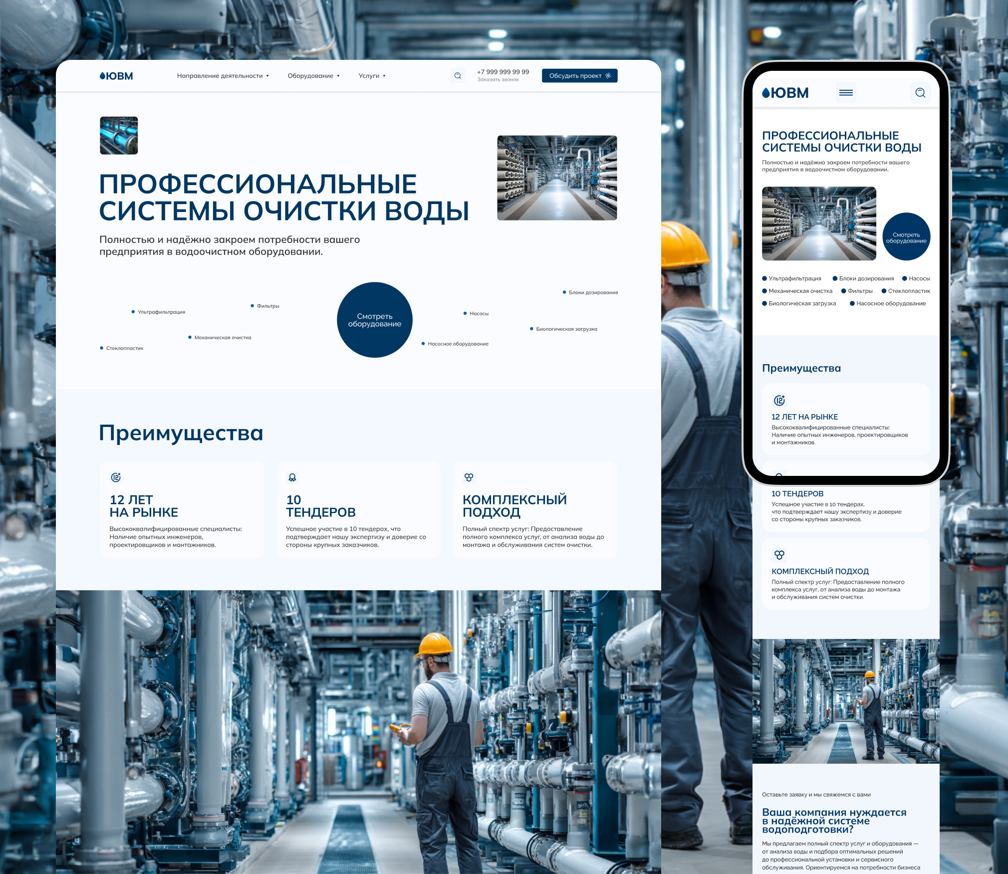 Сайт для компании по водоочистному оборудованию — Изображение №6 — Интерфейсы на Dprofile