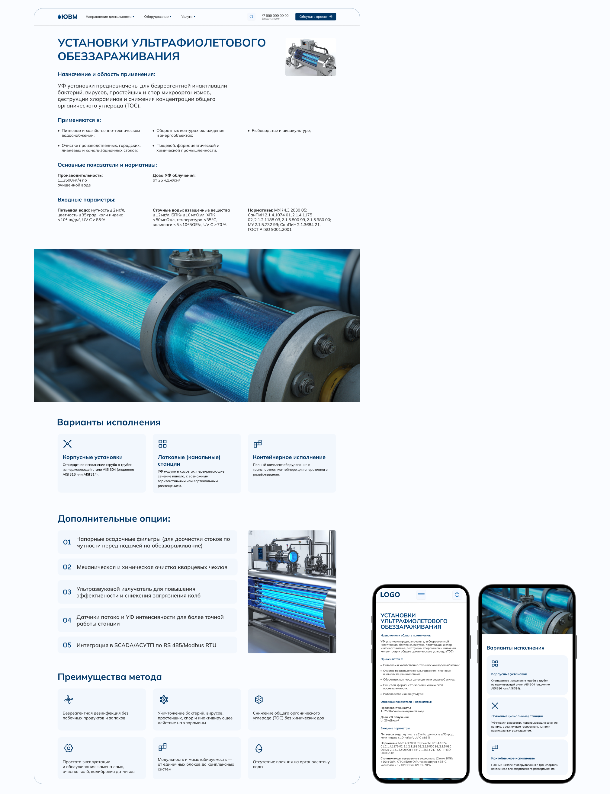 Сайт для компании по водоочистному оборудованию — Изображение №12 — Интерфейсы на Dprofile