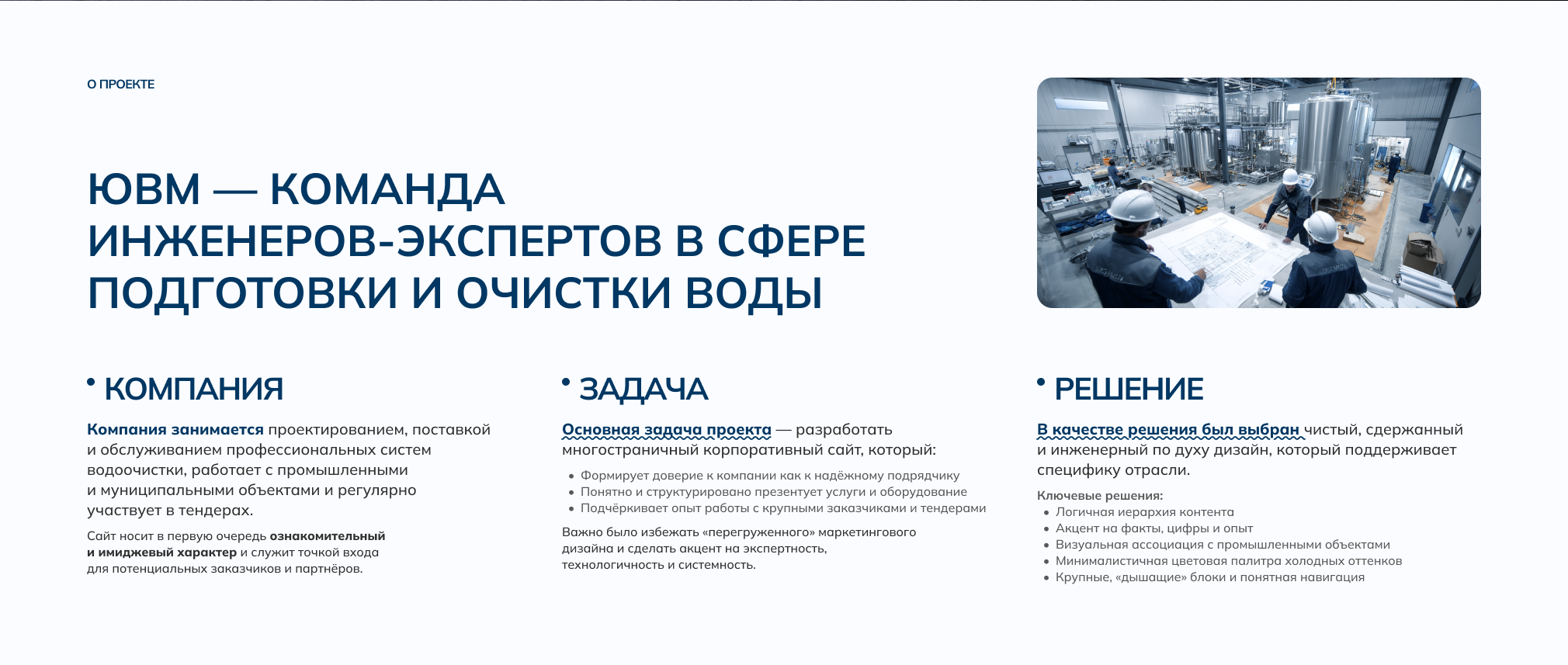 Сайт для компании по водоочистному оборудованию — Изображение №2 — Интерфейсы на Dprofile