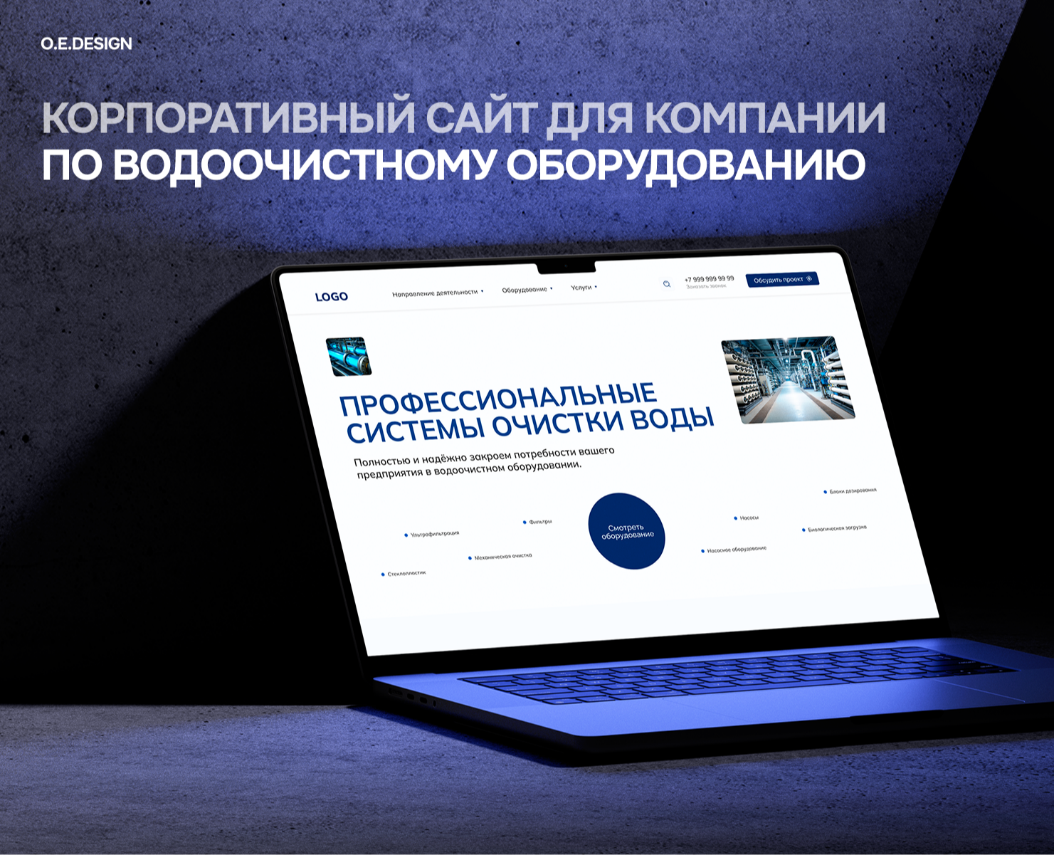 Сайт для компании по водоочистному оборудованию на Dprofile