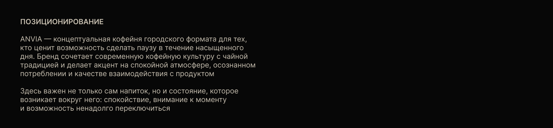 ANVIA | брендинг для кофейни — Изображение №4 — Брендинг на Dprofile