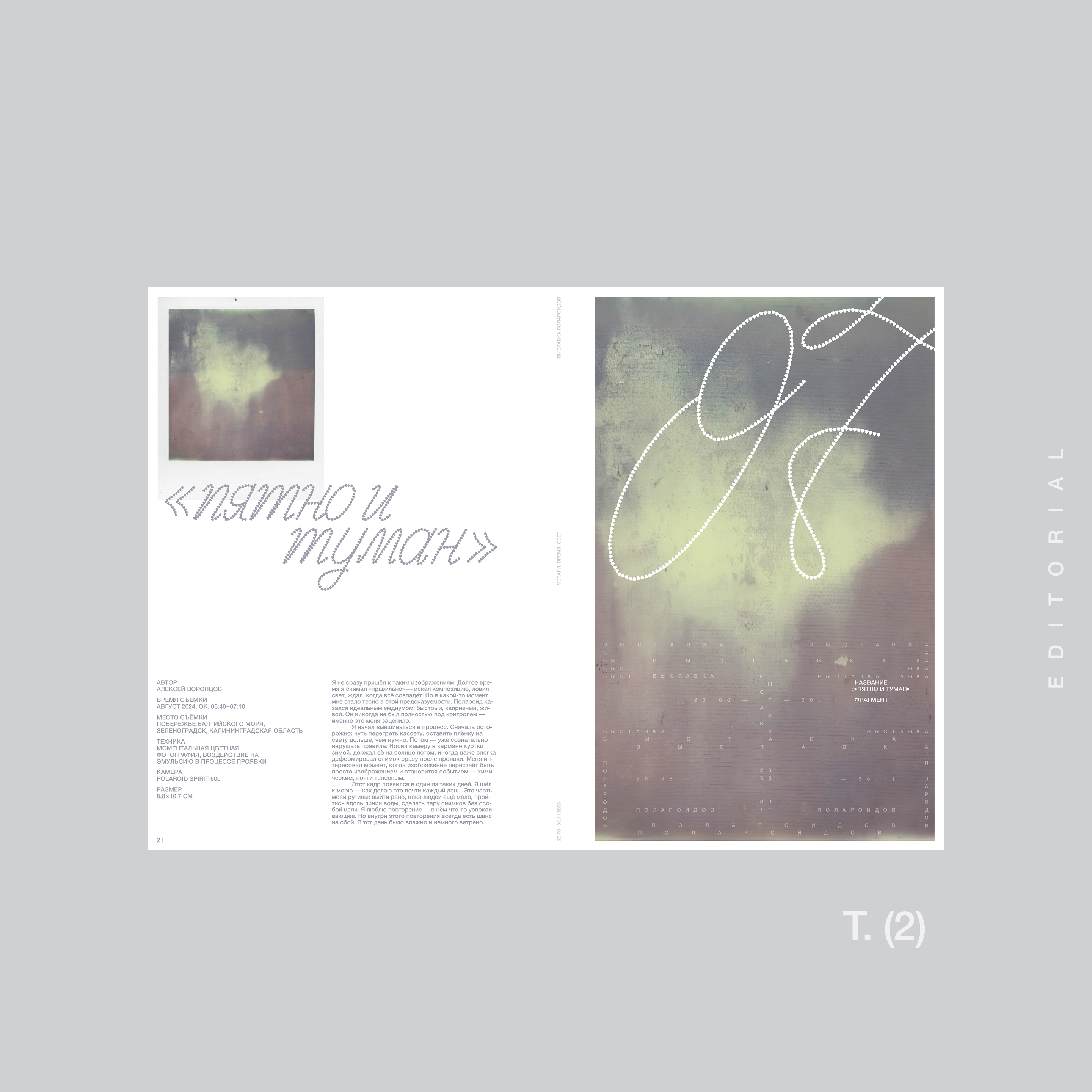 Rosphoto | Brand Identity | Exhibition Design | 3D — Изображение №24 — Брендинг, 3D на Dprofile