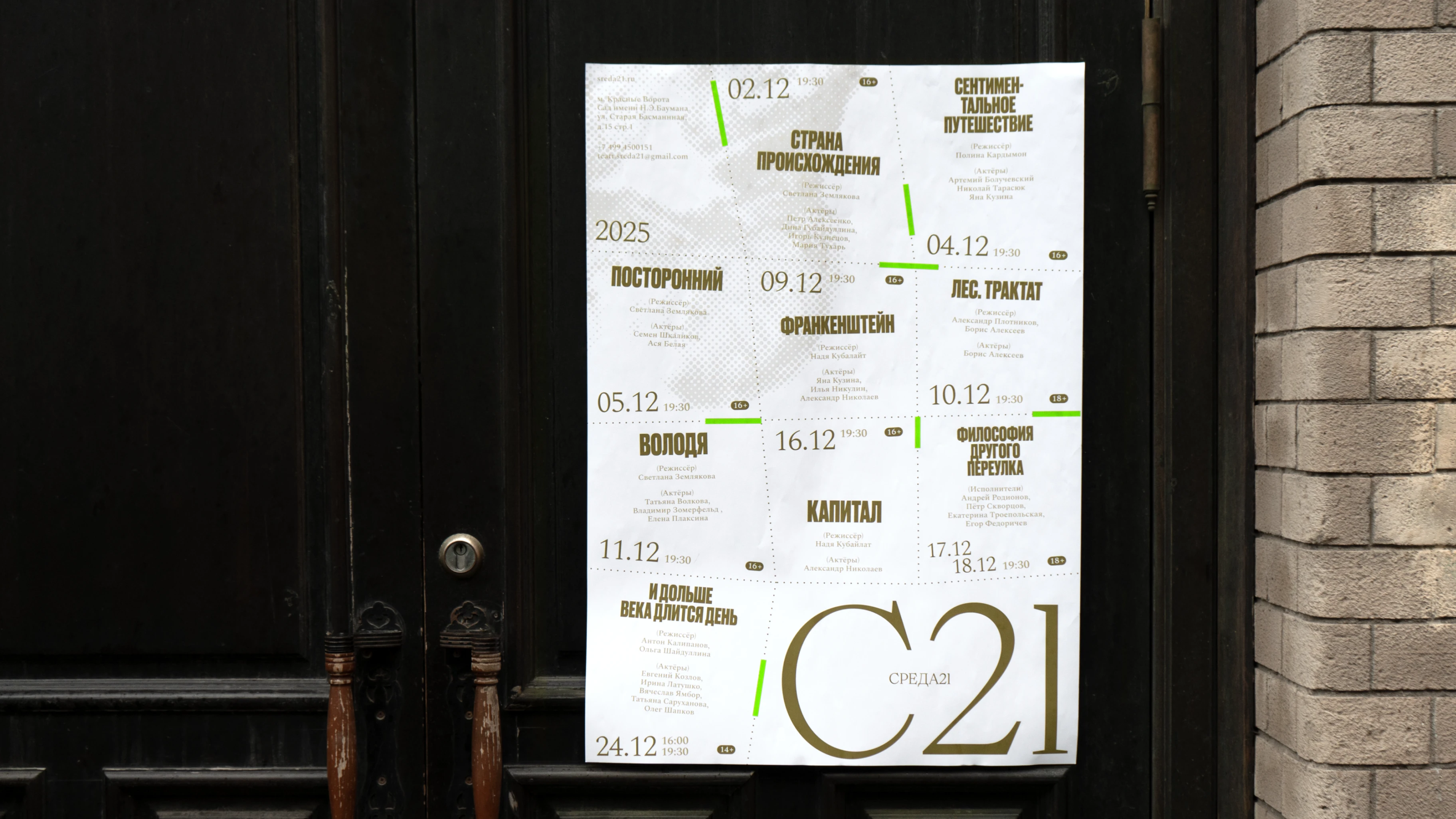 Среда 21 | Афиши для театра | Плакаты — Изображение №8 — Брендинг, Графика на Dprofile