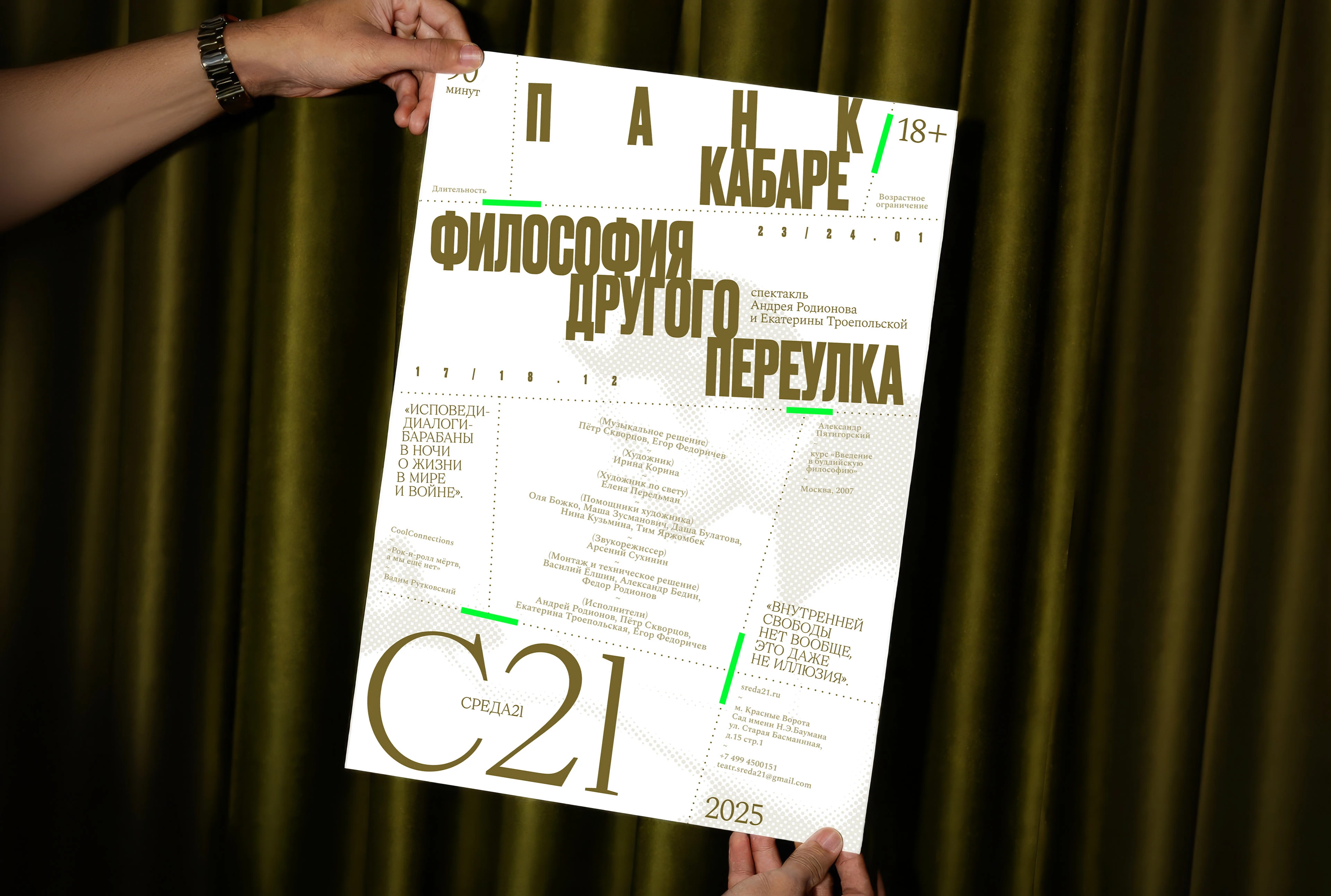 Среда 21 | Афиши для театра | Плакаты — Изображение №1 — Брендинг, Графика на Dprofile