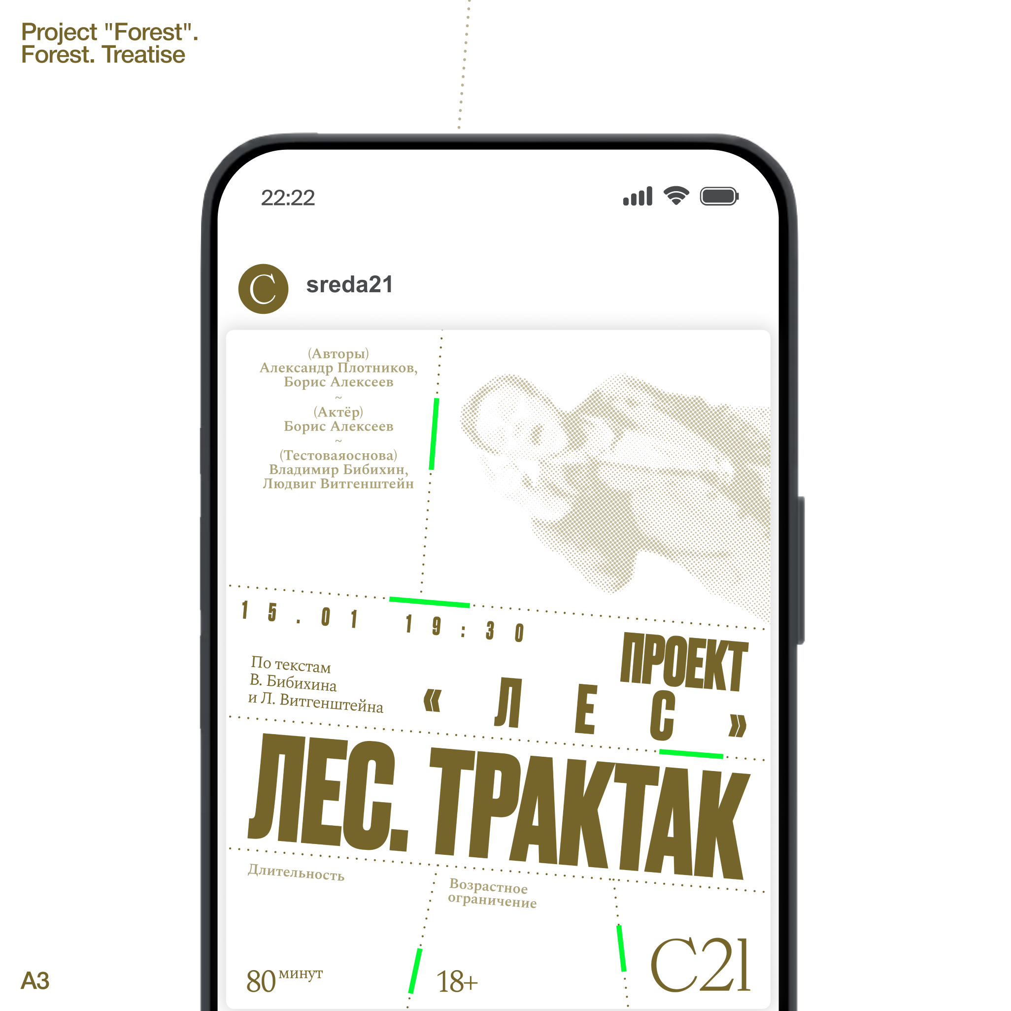 Среда 21 | Афиши для театра | Плакаты — Изображение №22 — Брендинг, Графика на Dprofile