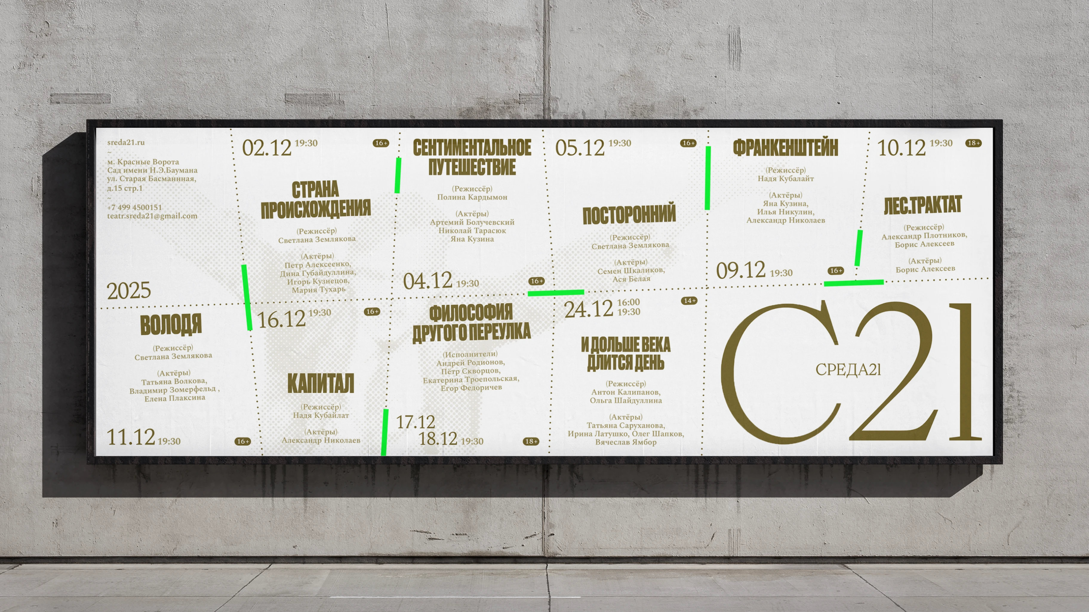 Среда 21 | Афиши для театра | Плакаты — Изображение №11 — Брендинг, Графика на Dprofile