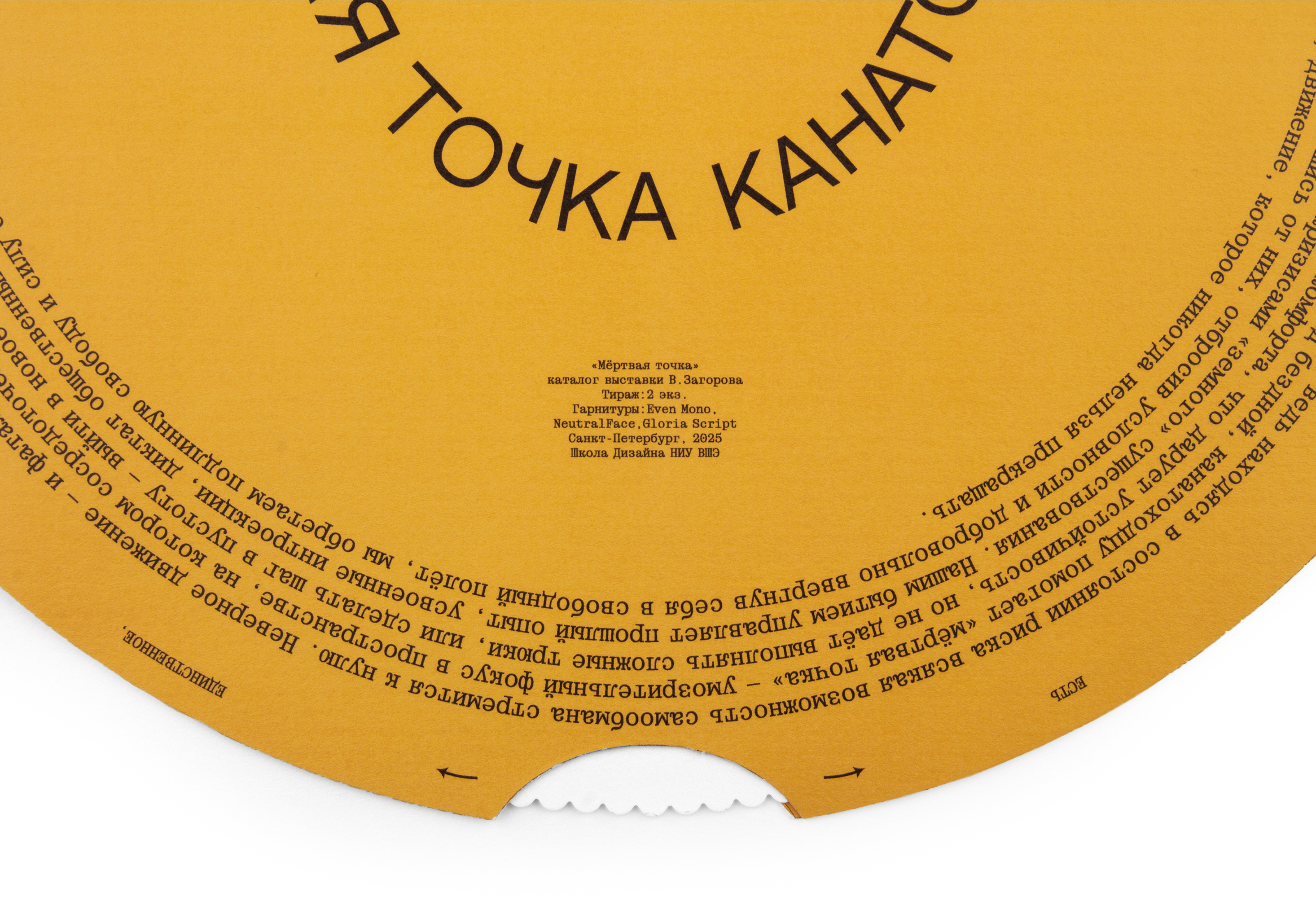 Мёртвая точка канатоходца | Каталог художника | Зин — Изображение №9 — Графика на Dprofile