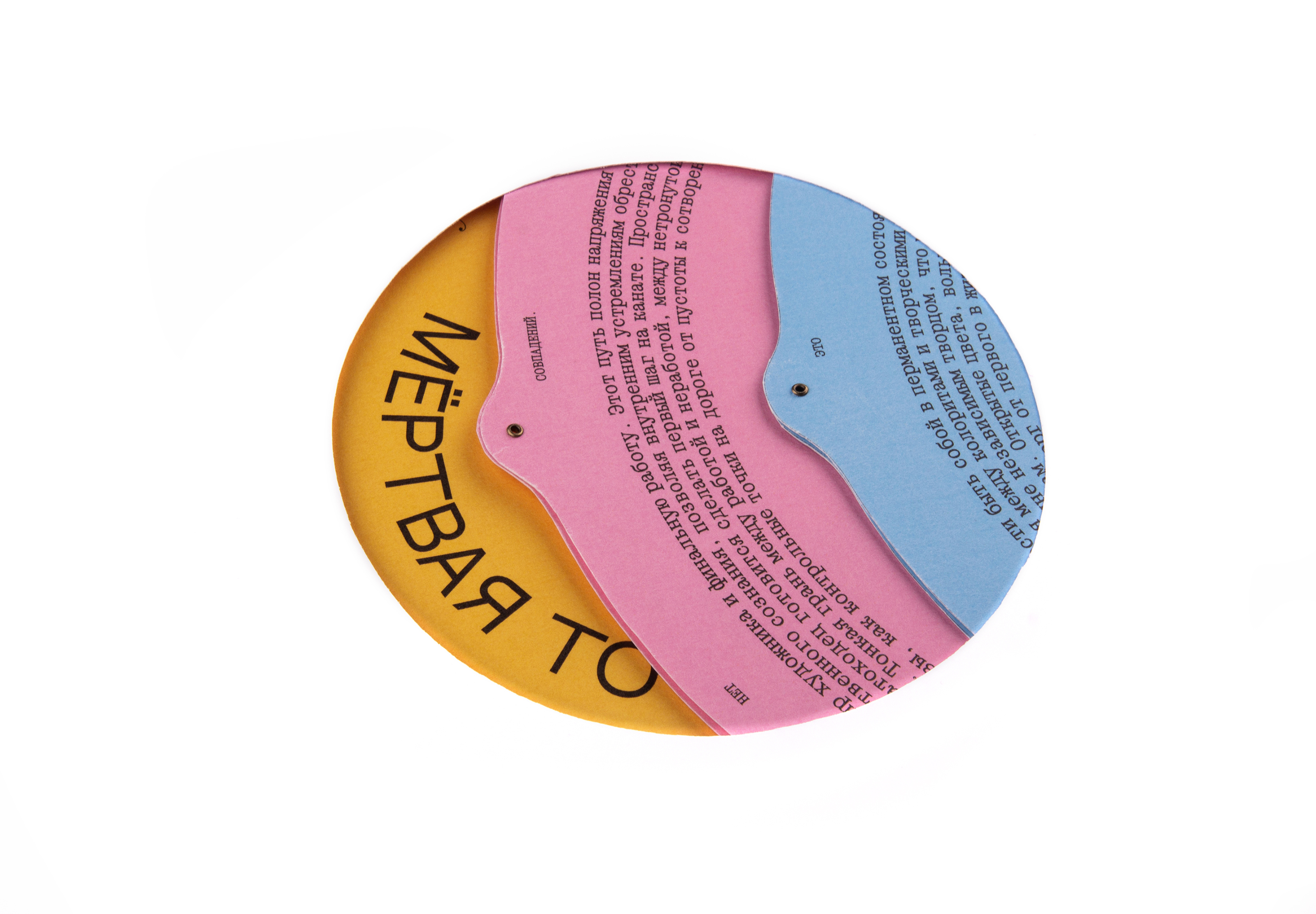 Мёртвая точка канатоходца | Каталог художника | Зин — Изображение №18 — Графика на Dprofile