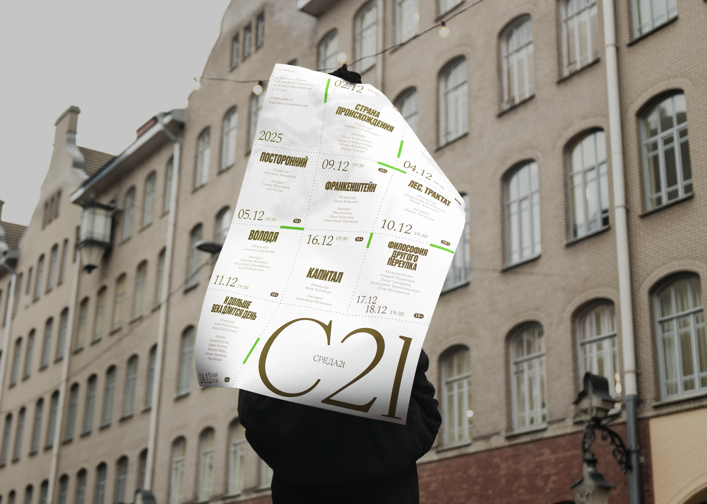 Среда 21 | Афиши для театра | Плакаты — Изображение №5 — Брендинг, Графика на Dprofile