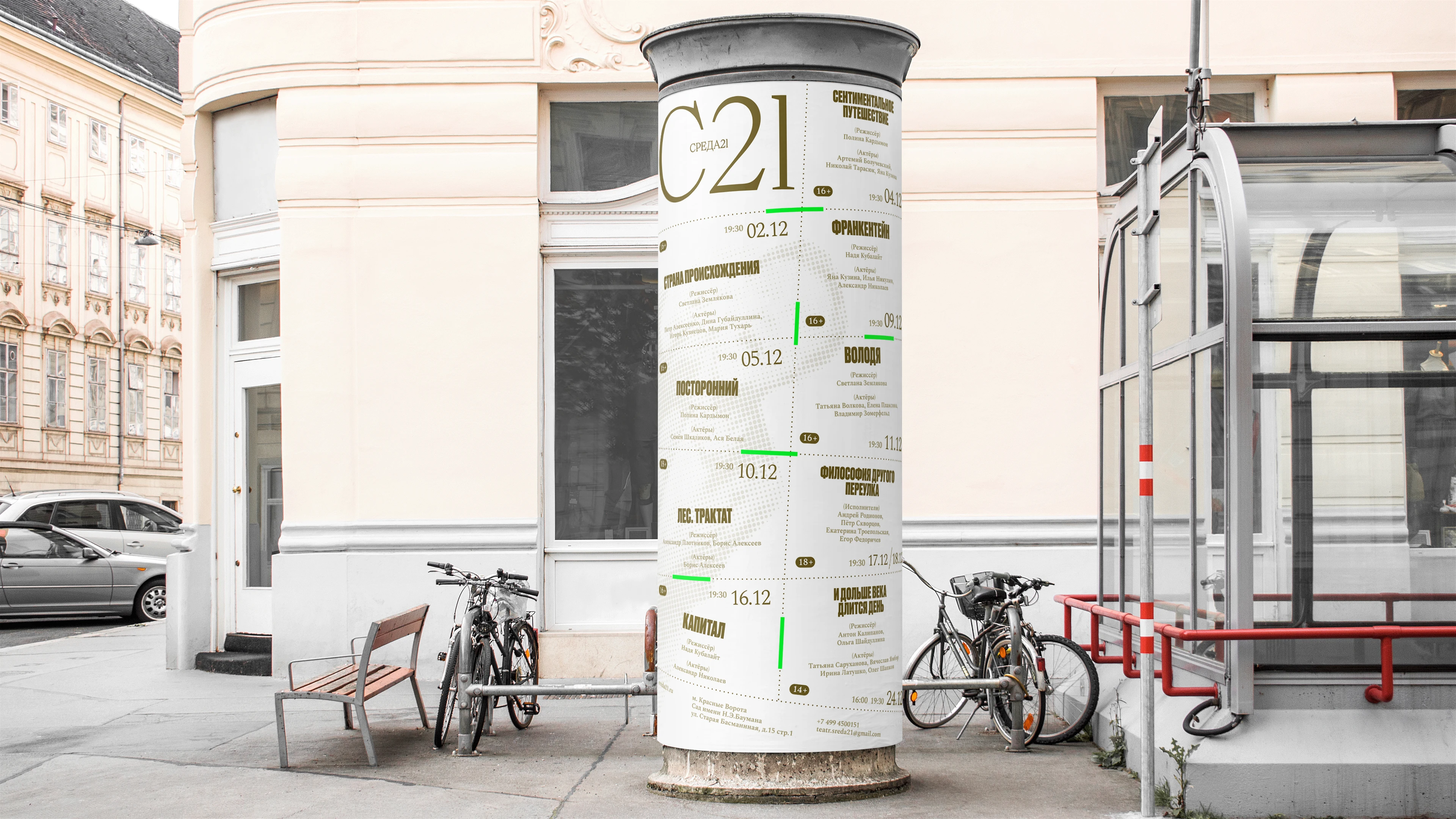 Среда 21 | Афиши для театра | Плакаты — Изображение №26 — Брендинг, Графика на Dprofile