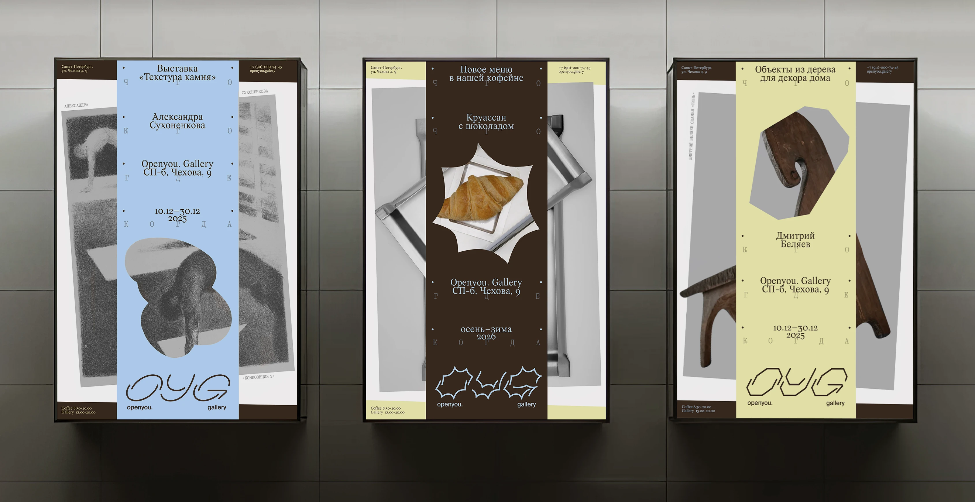 Openyou | Art gallery & cultural space brand identity — Изображение №6 — Брендинг на Dprofile